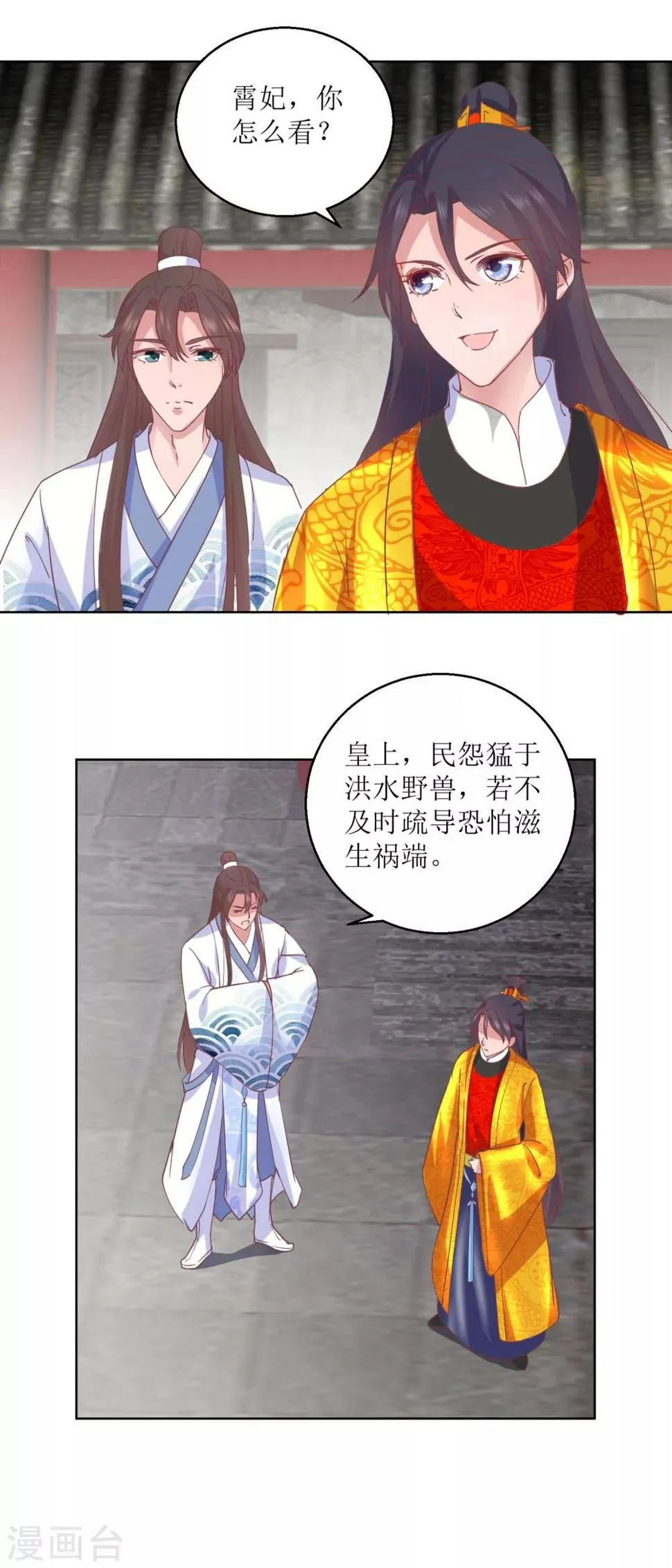 第34话 疏导民怨 第2页