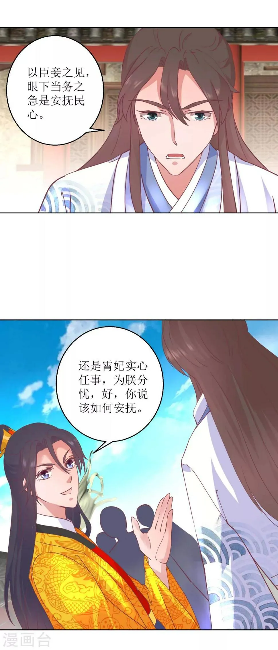 第34话 疏导民怨 第3页
