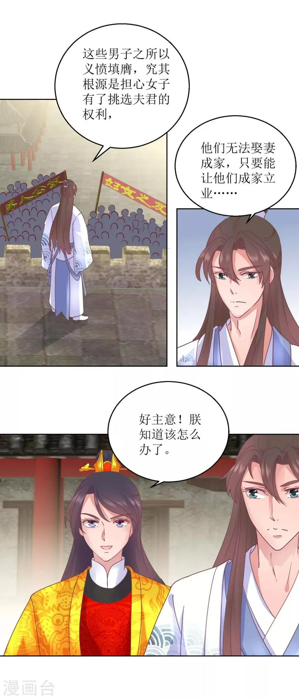 第34话 疏导民怨 第4页