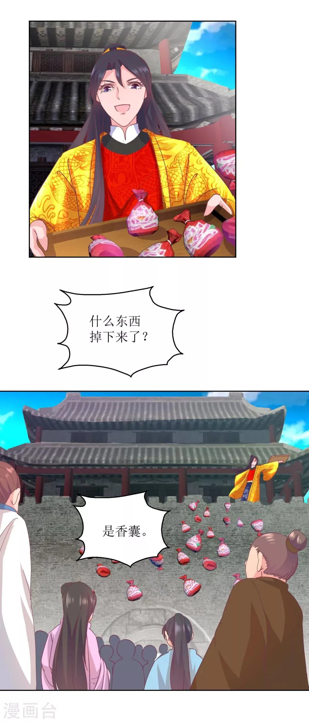 第34话 疏导民怨 第7页