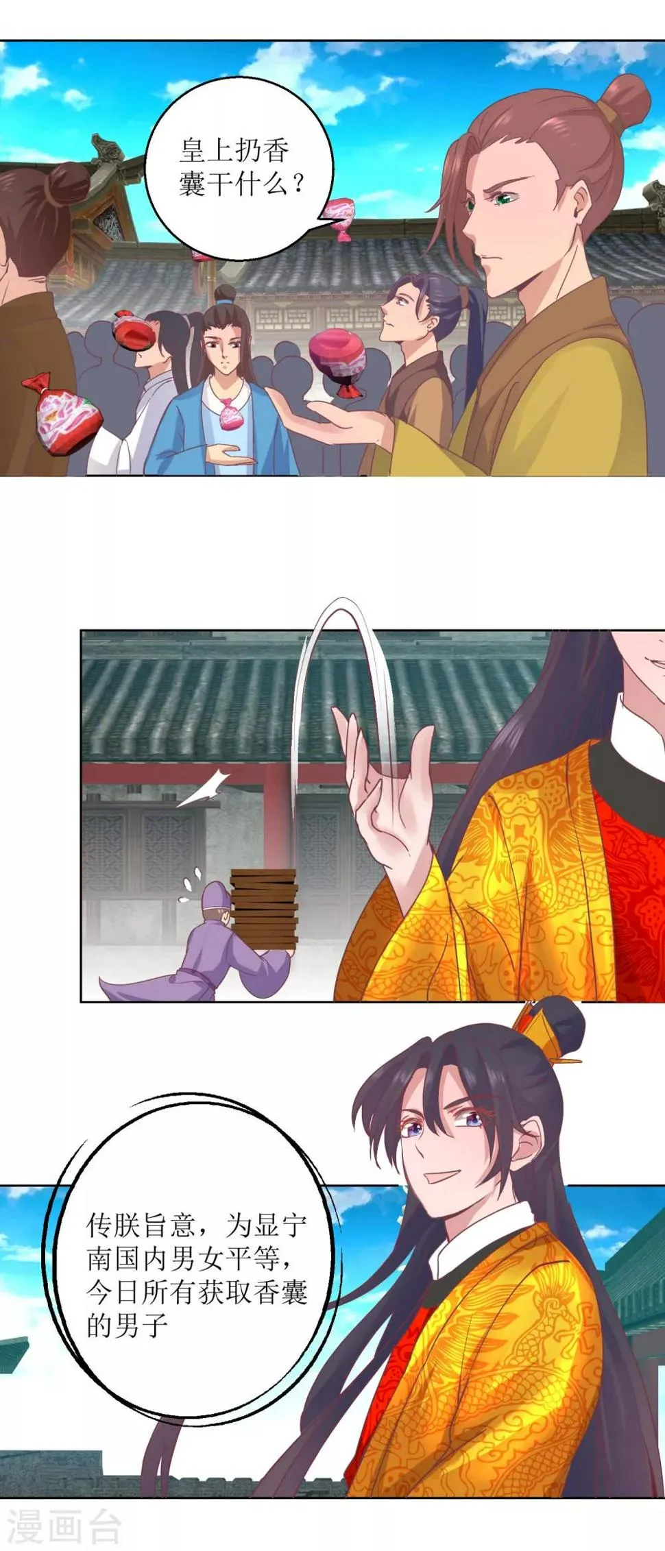 第34话 疏导民怨 第8页