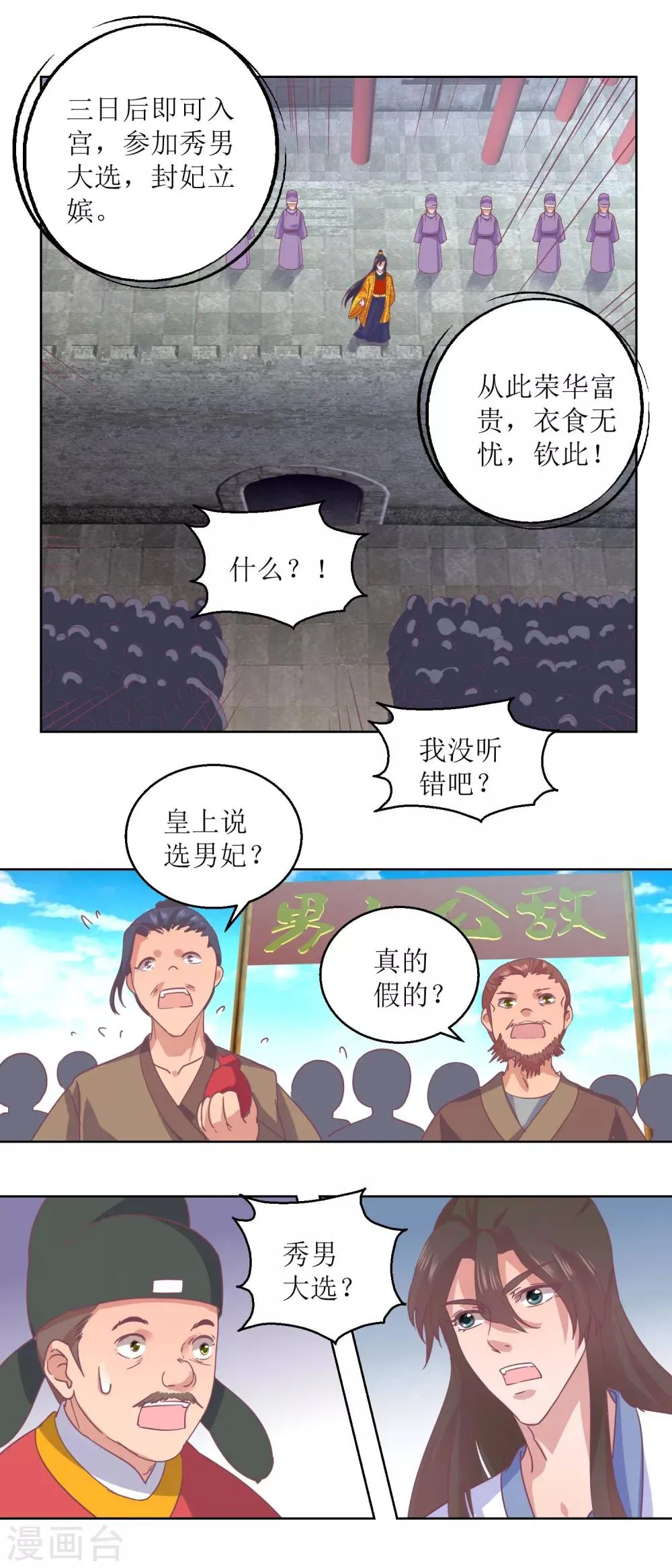 第34话 疏导民怨 第9页