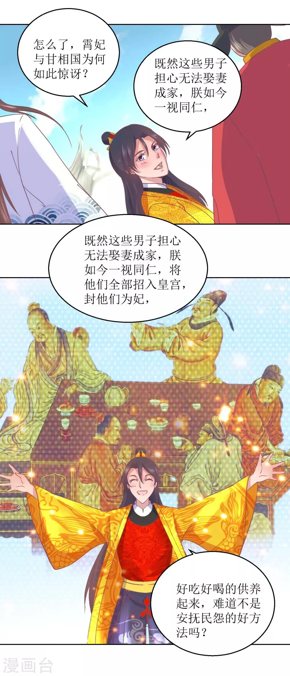第34话 疏导民怨 第10页