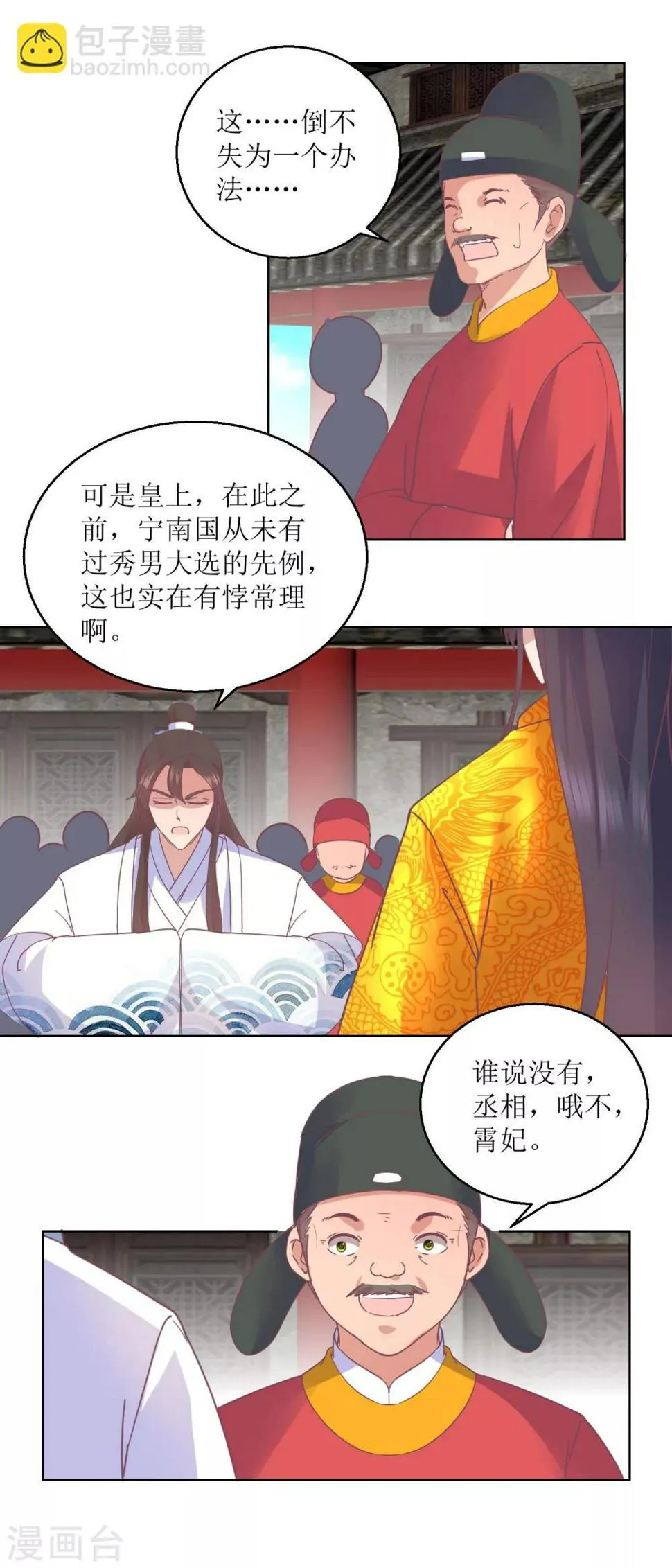 第34话 疏导民怨 第11页