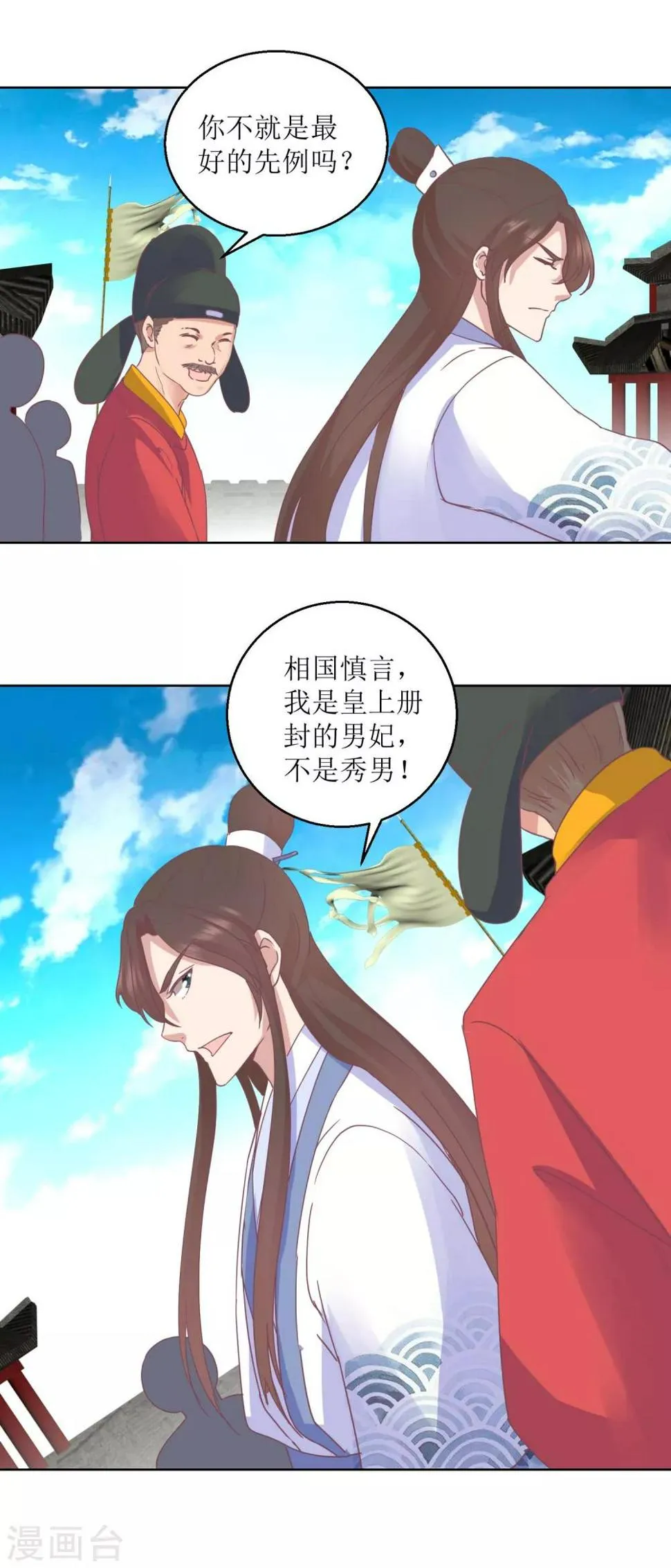 第34话 疏导民怨 第12页