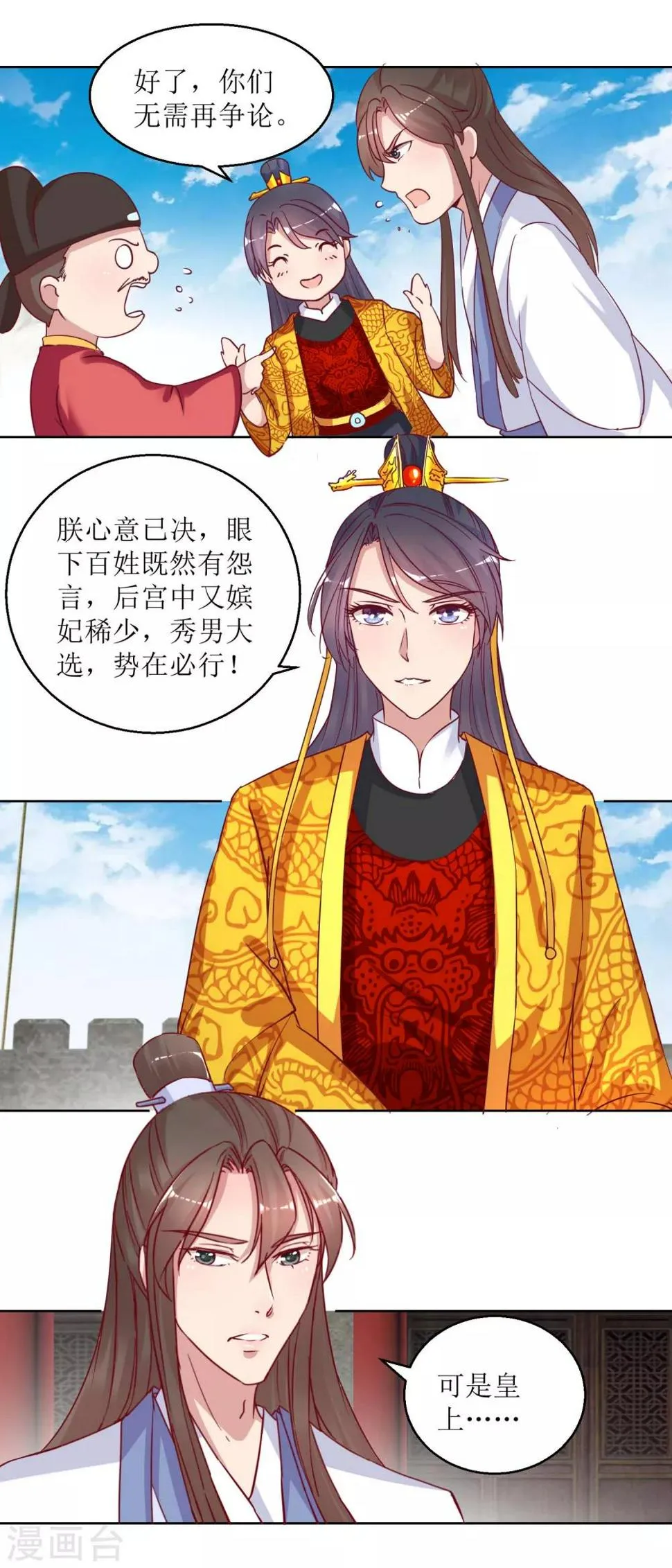 第35话 秀男大选 第2页