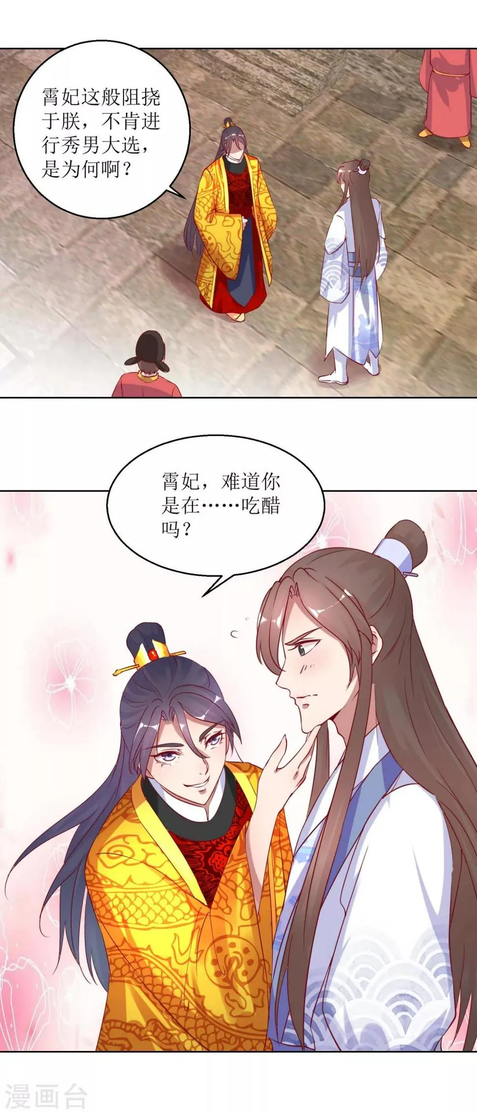 第35话 秀男大选 第3页
