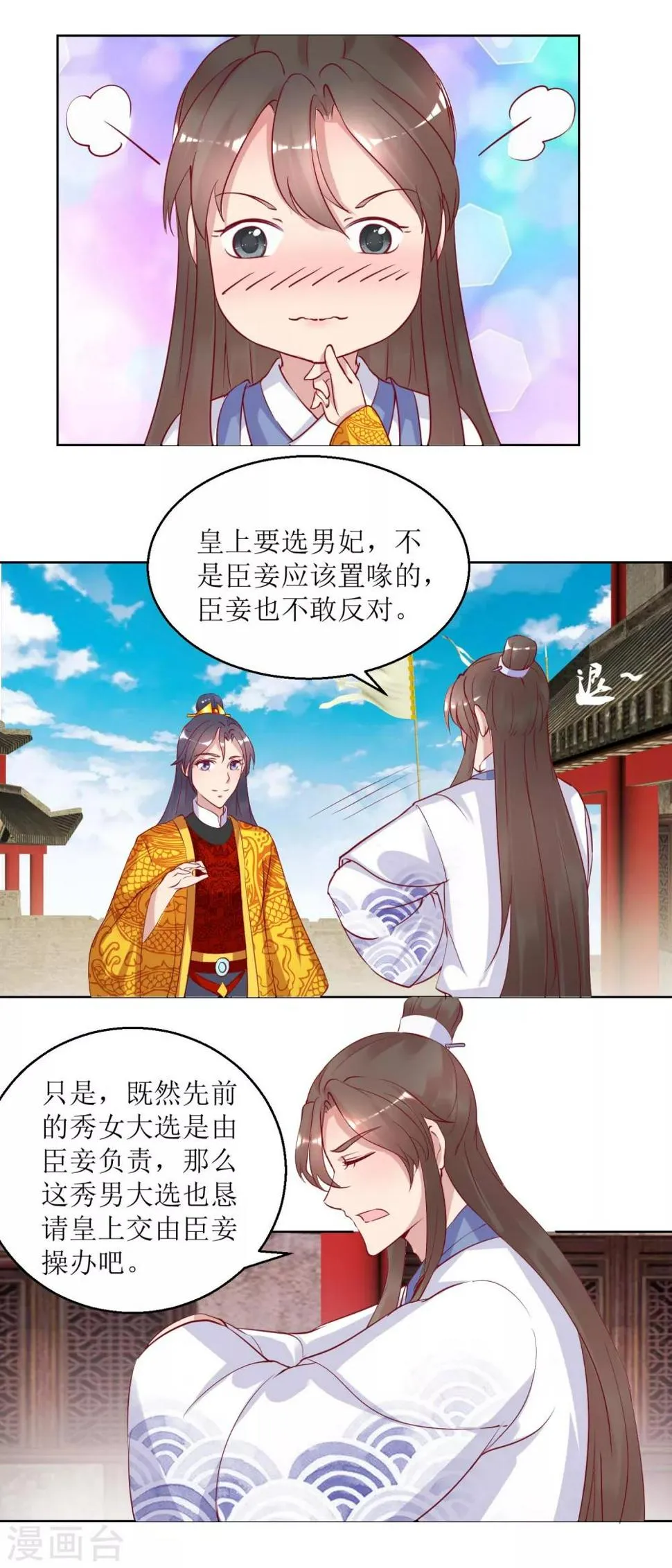 第35话 秀男大选 第4页