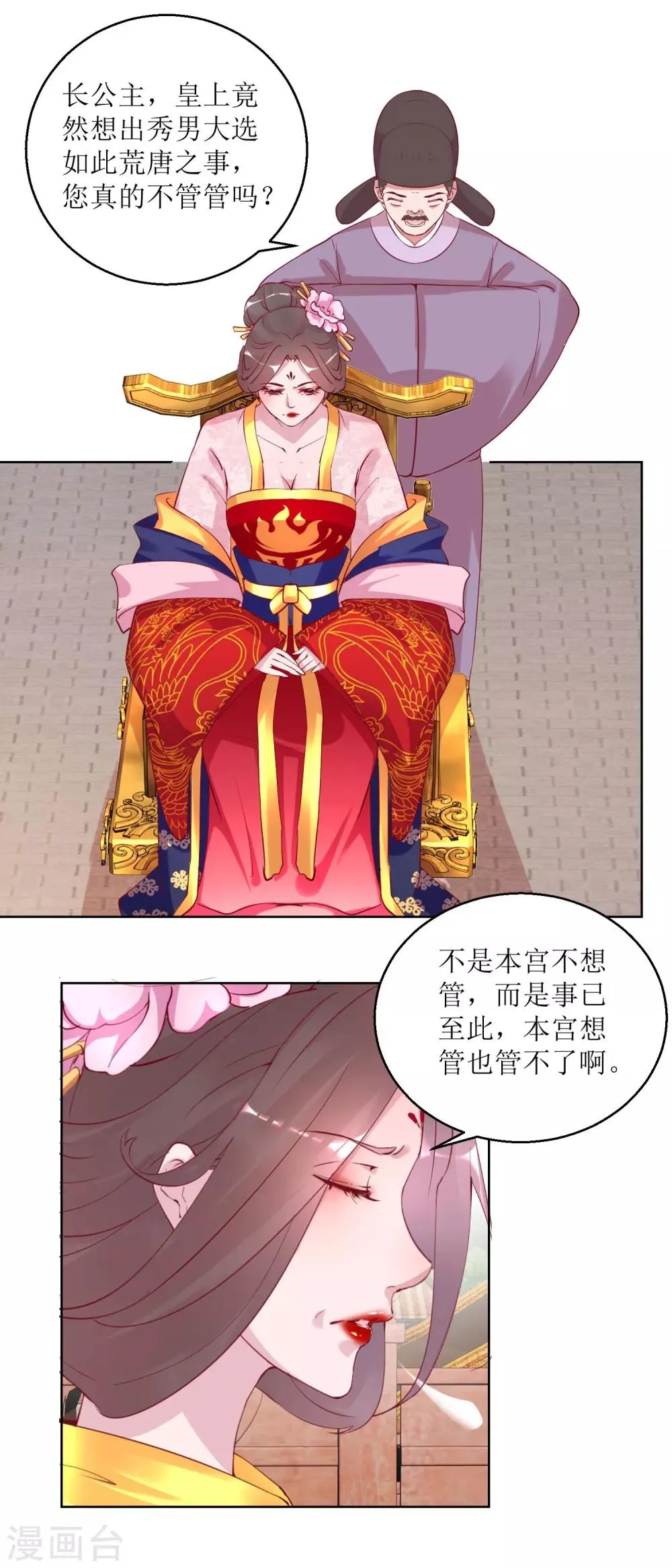 第35话 秀男大选 第7页