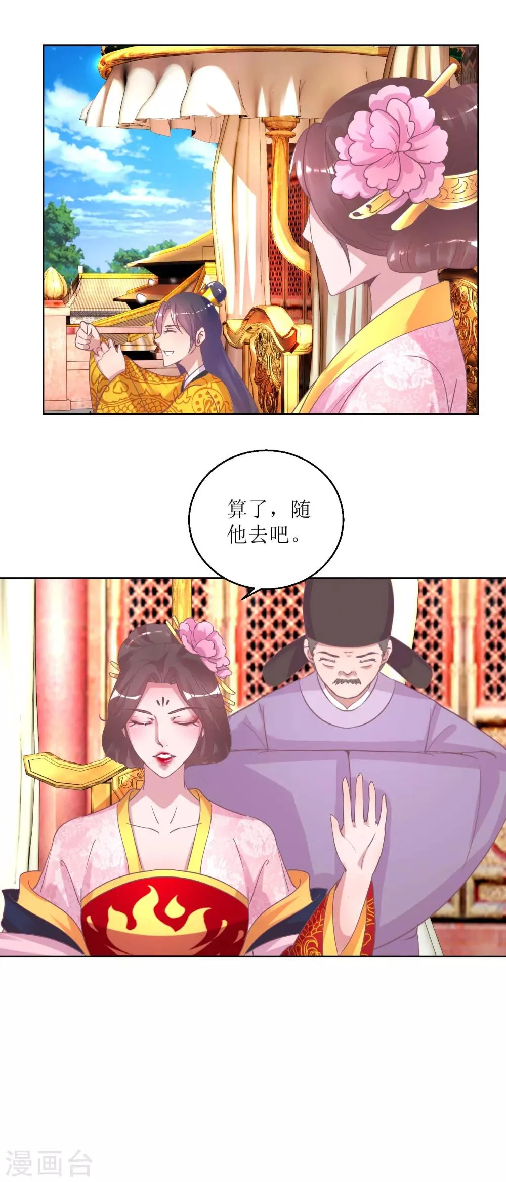 第35话 秀男大选 第8页