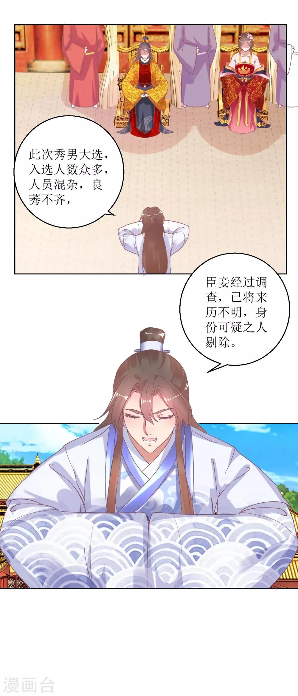 第35话 秀男大选 第9页