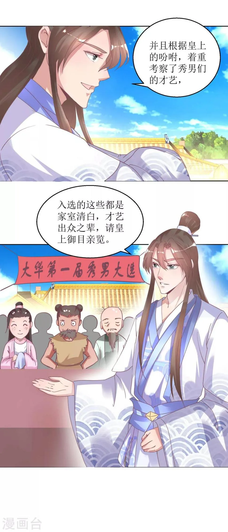 第35话 秀男大选 第10页