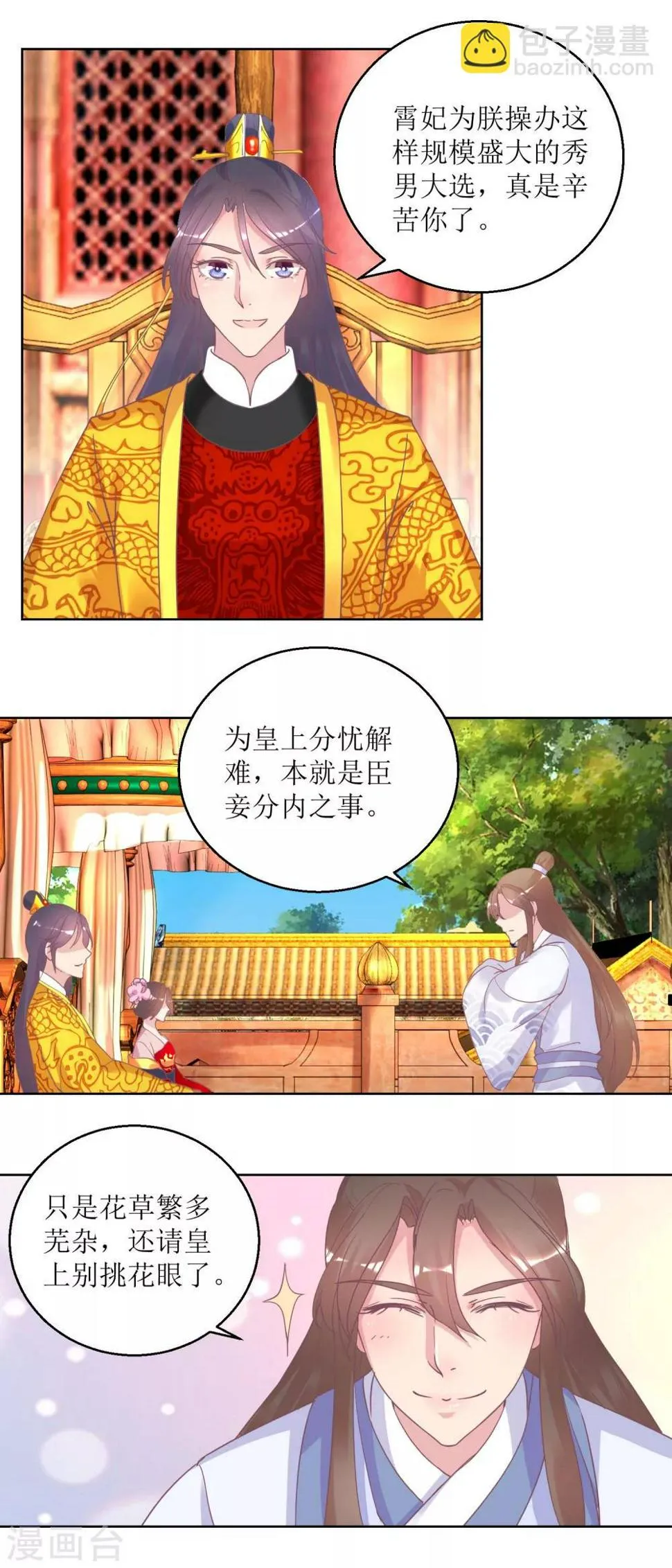 第35话 秀男大选 第11页