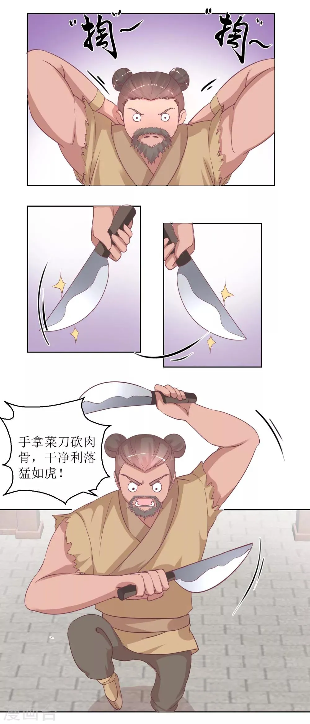 第36话 菜刀舞 第4页