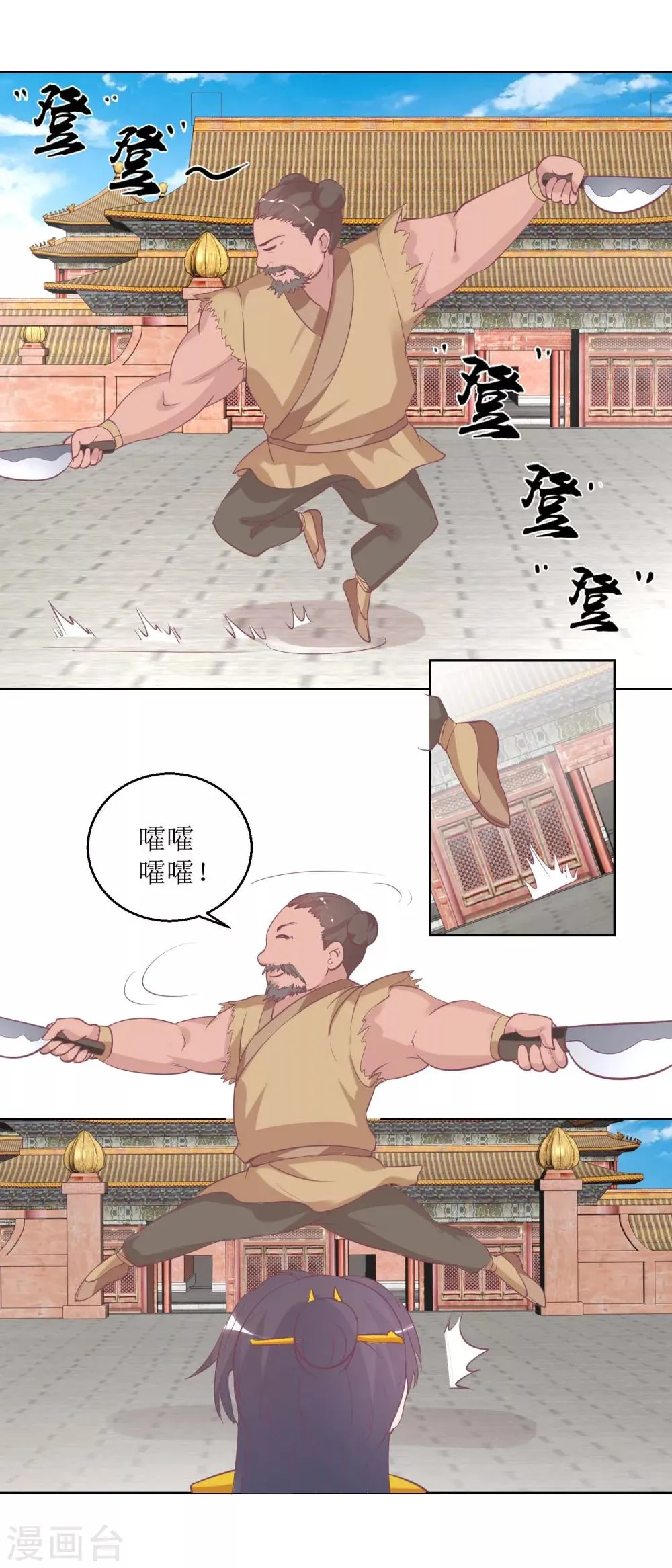 第36话 菜刀舞 第5页