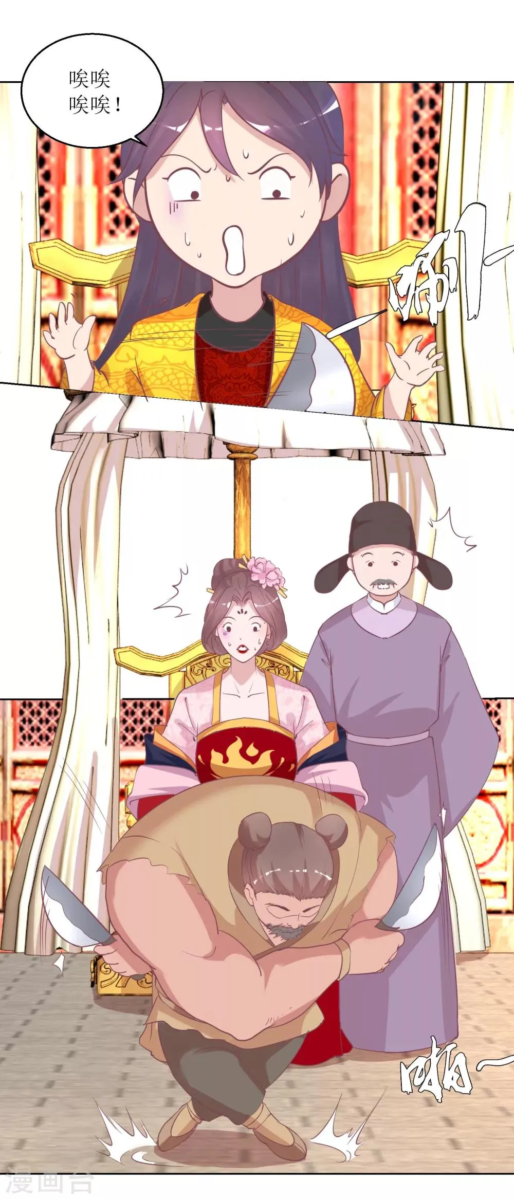 第36话 菜刀舞 第6页