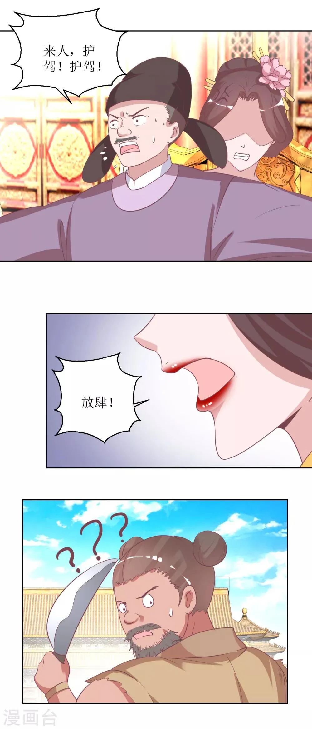 第36话 菜刀舞 第7页