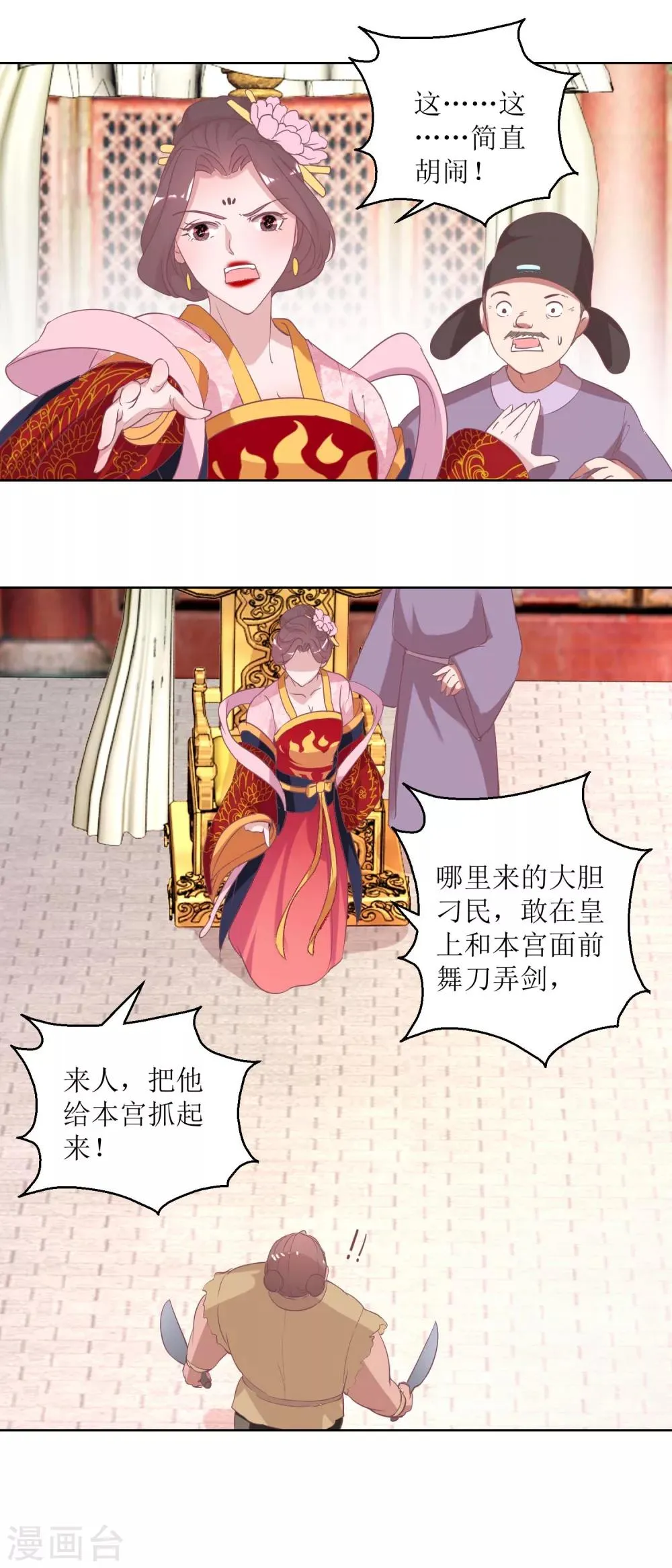 第36话 菜刀舞 第8页