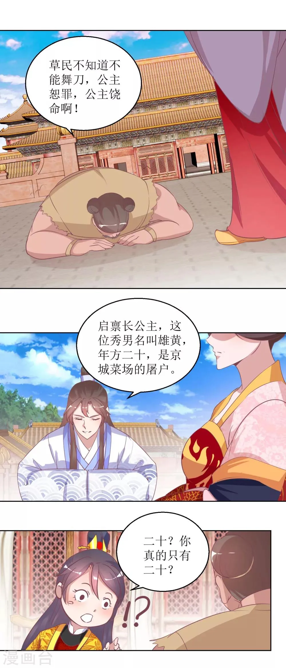 第36话 菜刀舞 第9页