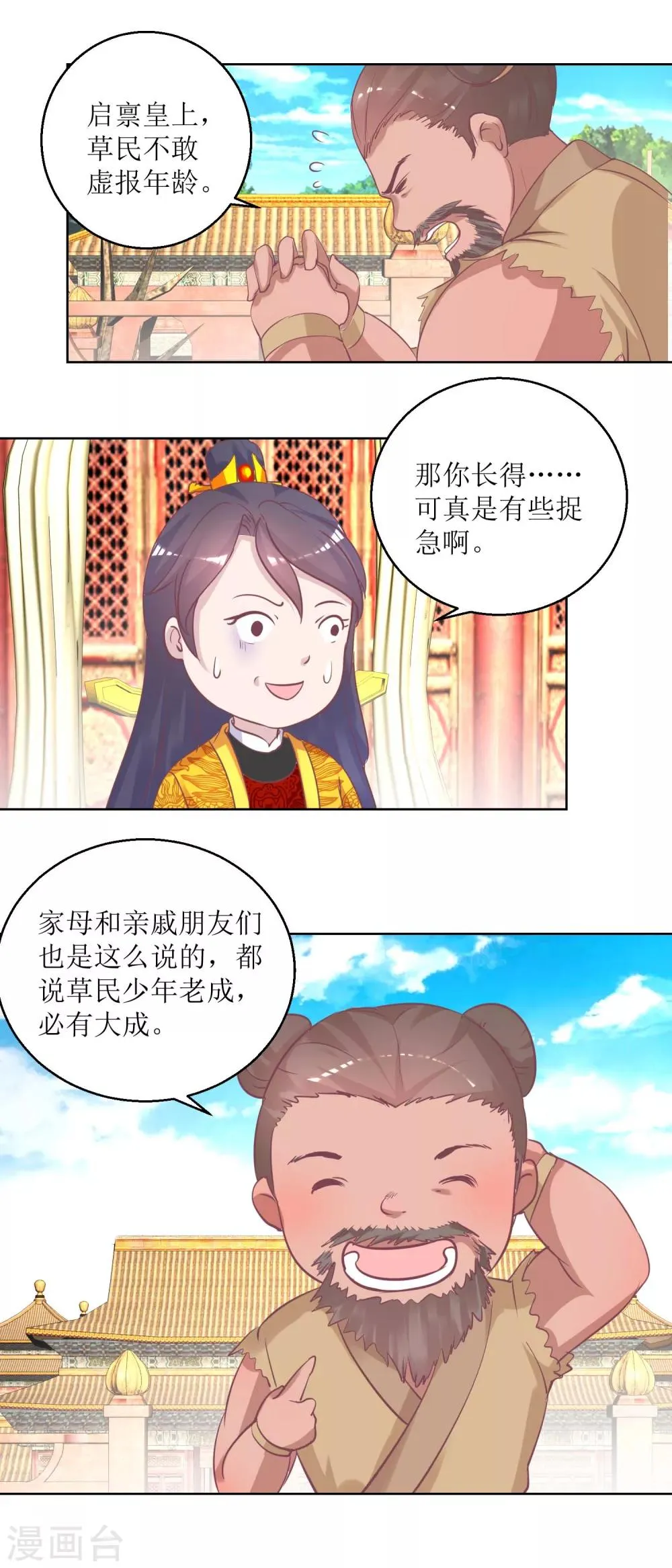 第36话 菜刀舞 第10页