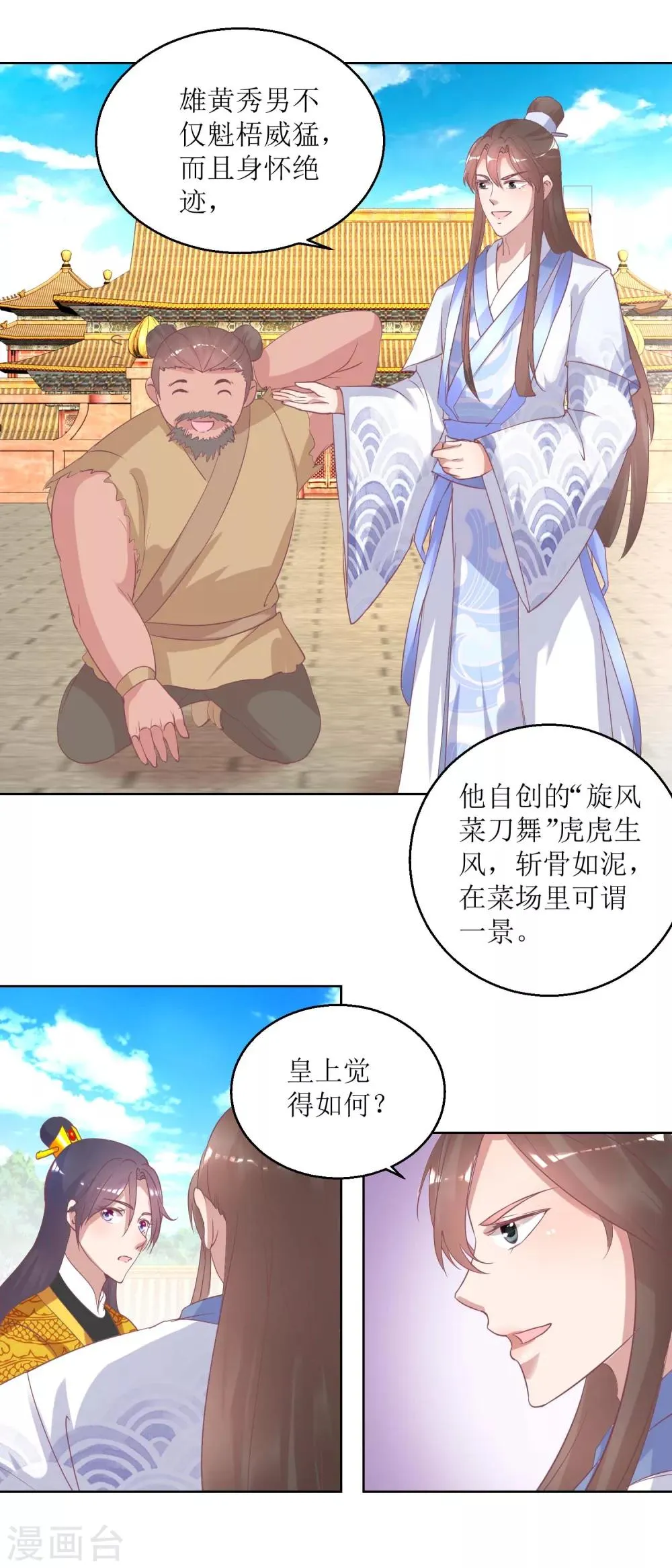 第36话 菜刀舞 第11页