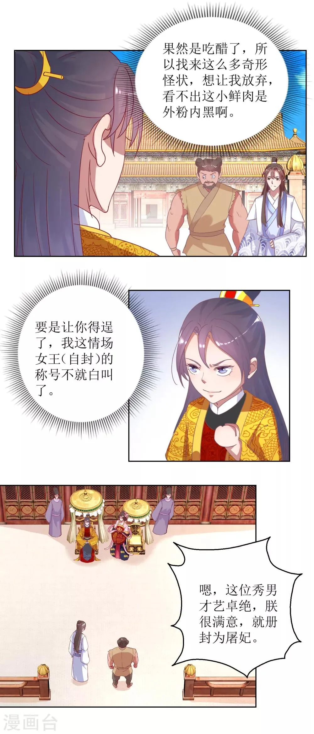 第37话 鸡飞狗跳 第2页