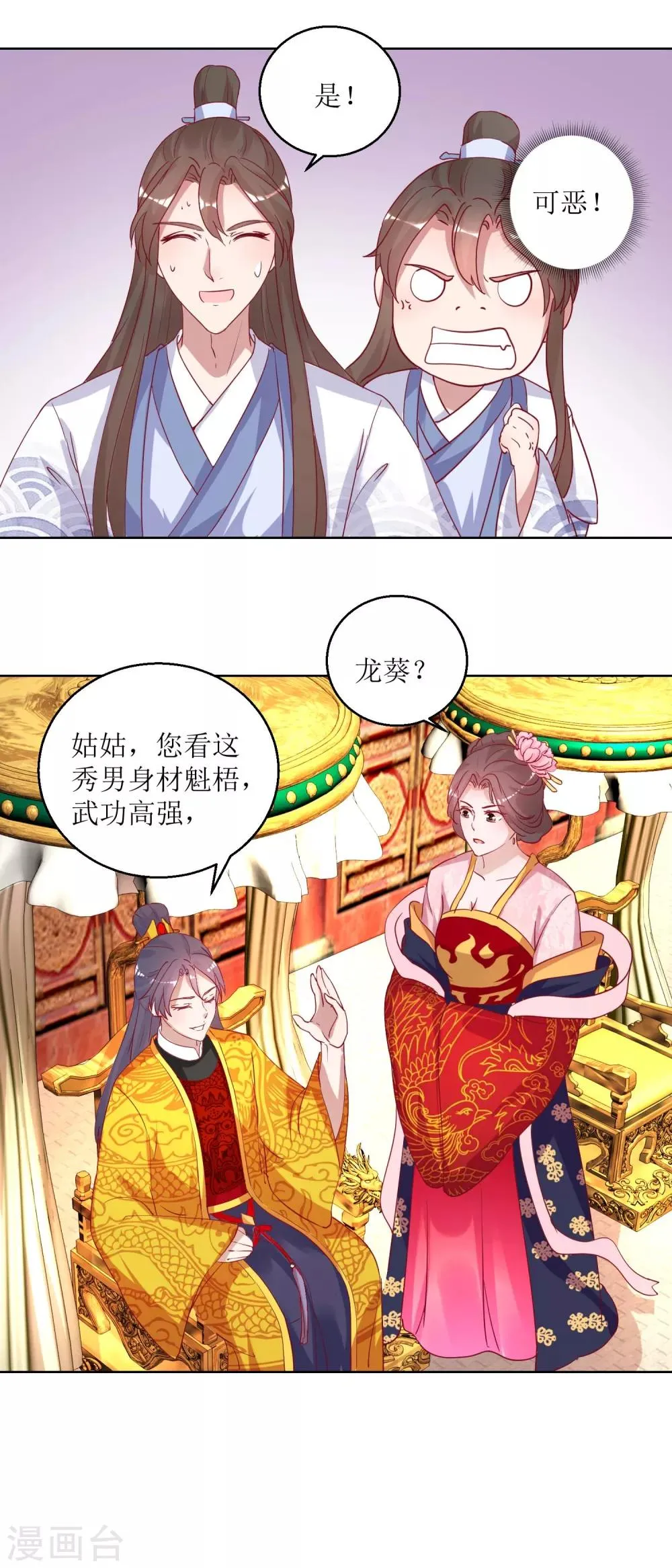 第37话 鸡飞狗跳 第3页