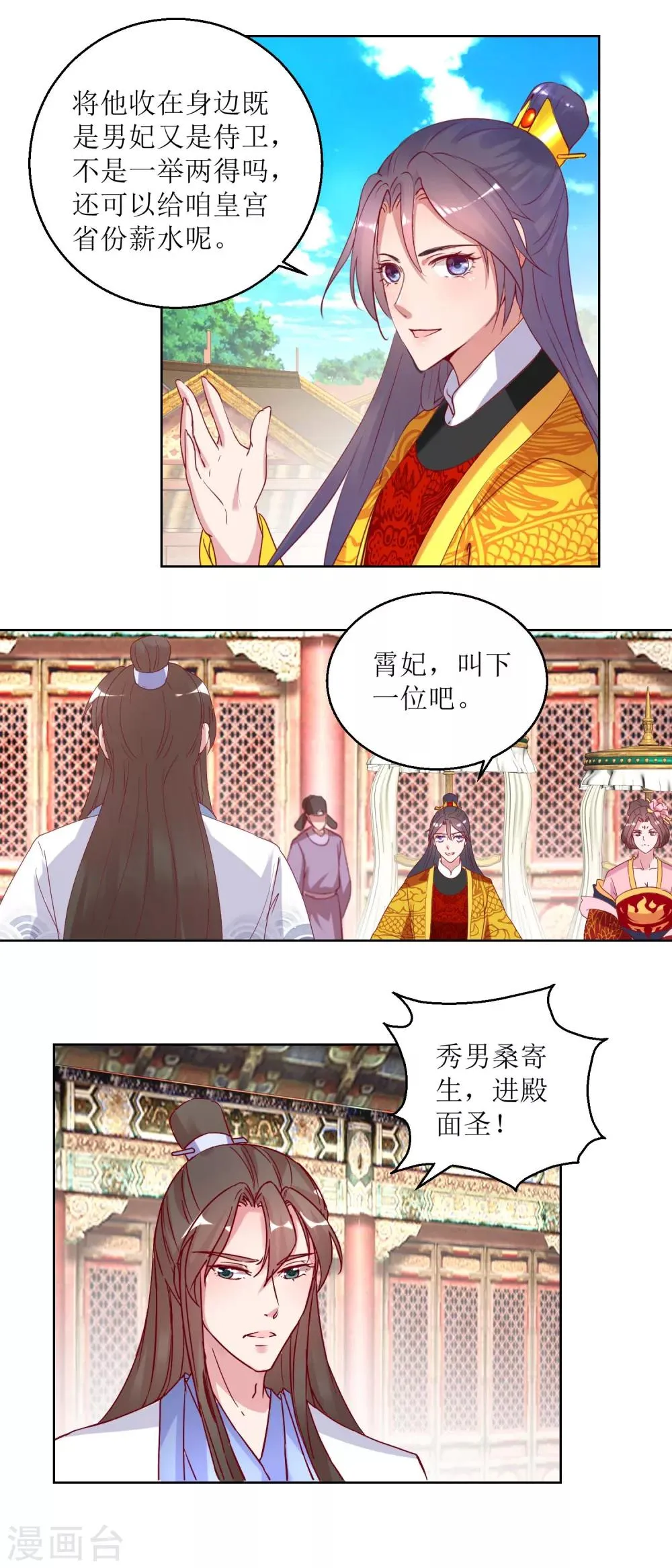第37话 鸡飞狗跳 第4页