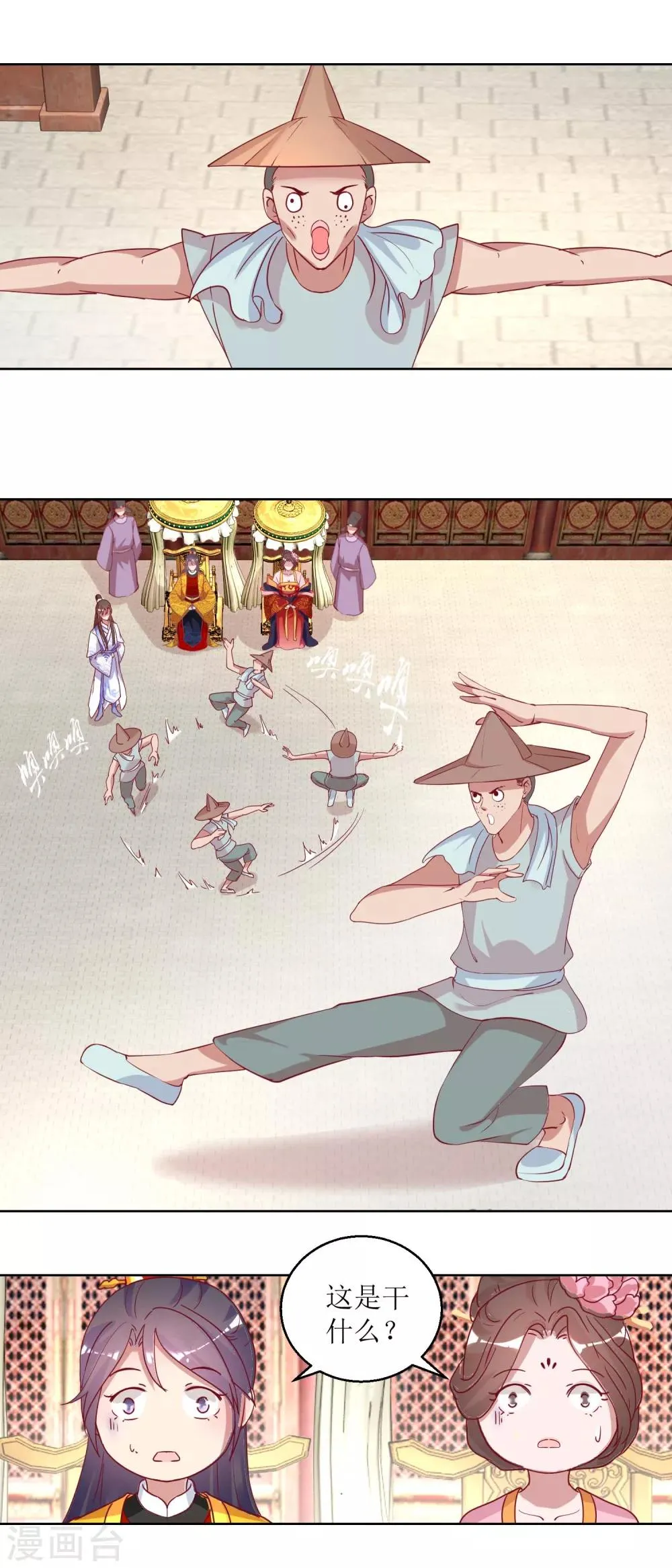 第37话 鸡飞狗跳 第6页