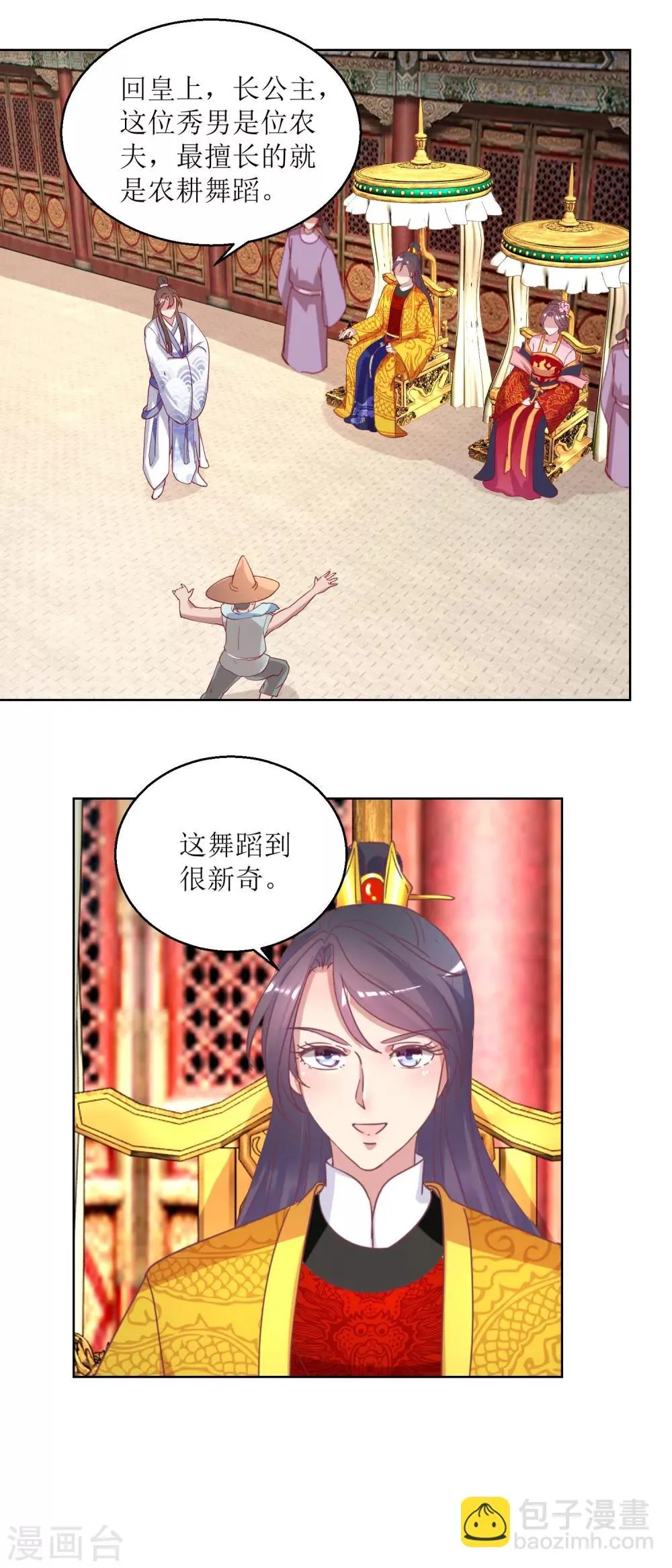 第37话 鸡飞狗跳 第7页