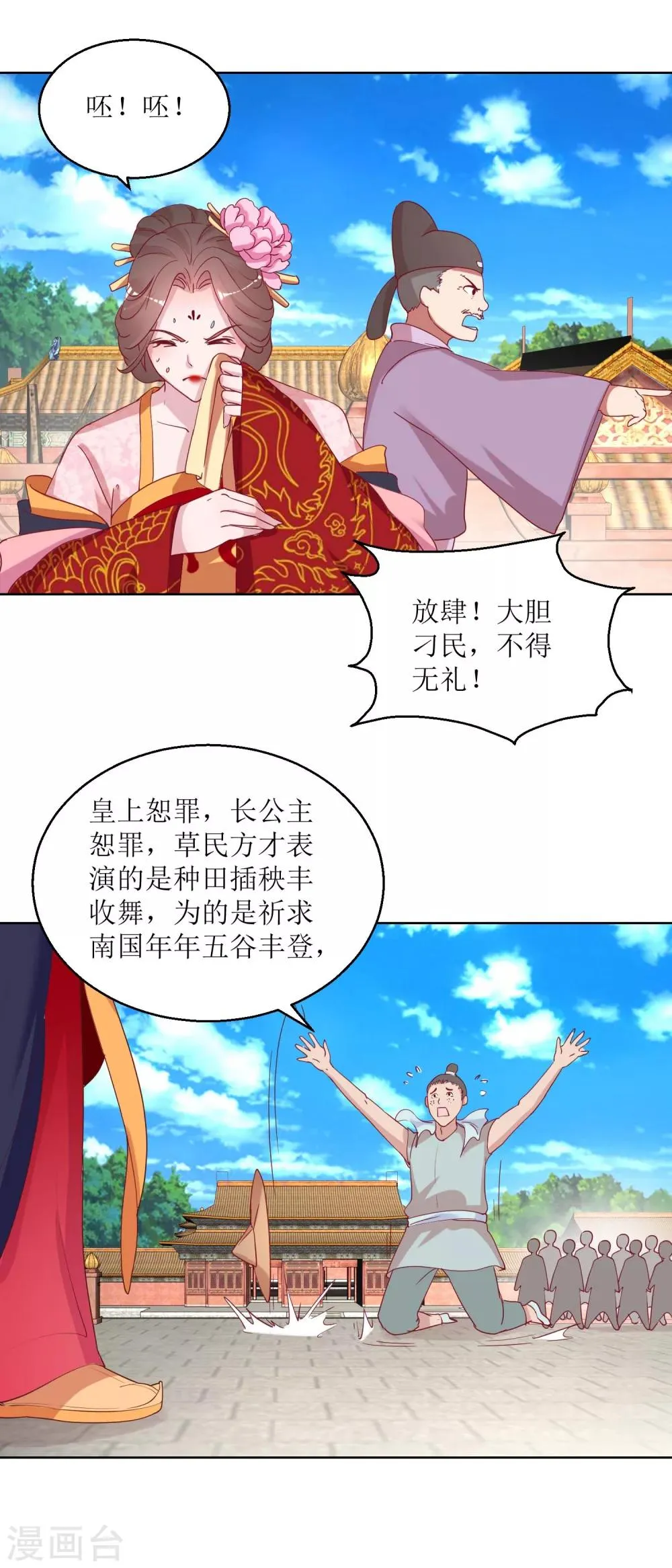 第37话 鸡飞狗跳 第9页