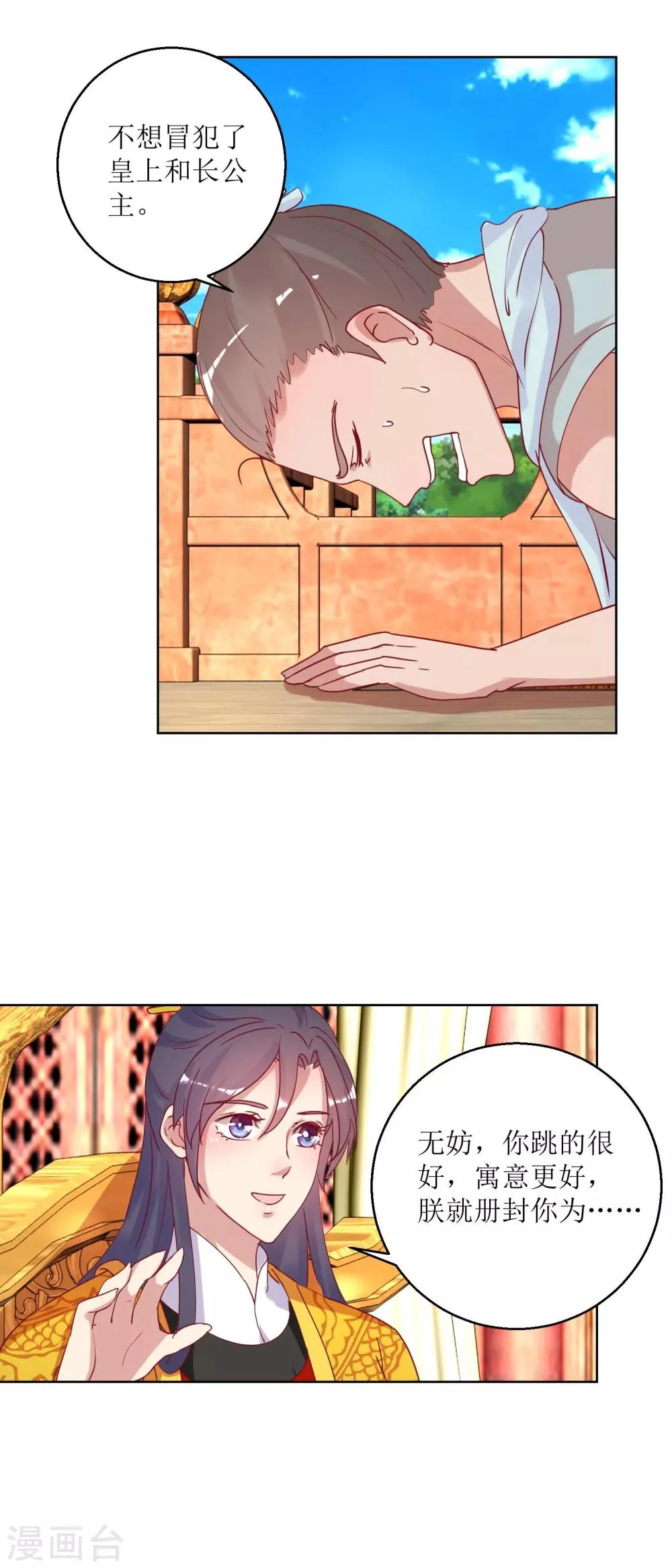 第37话 鸡飞狗跳 第10页