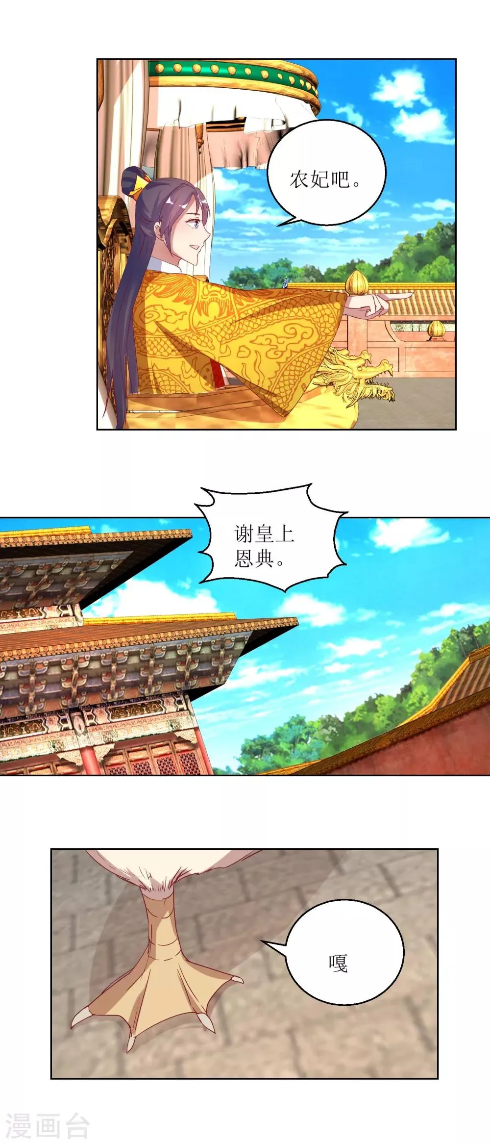 第37话 鸡飞狗跳 第11页