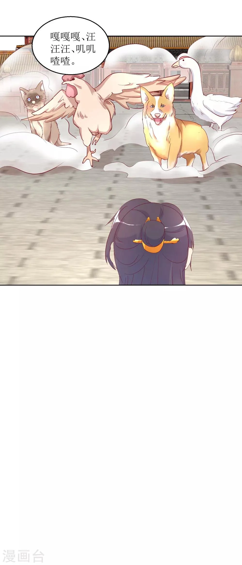 第37话 鸡飞狗跳 第12页