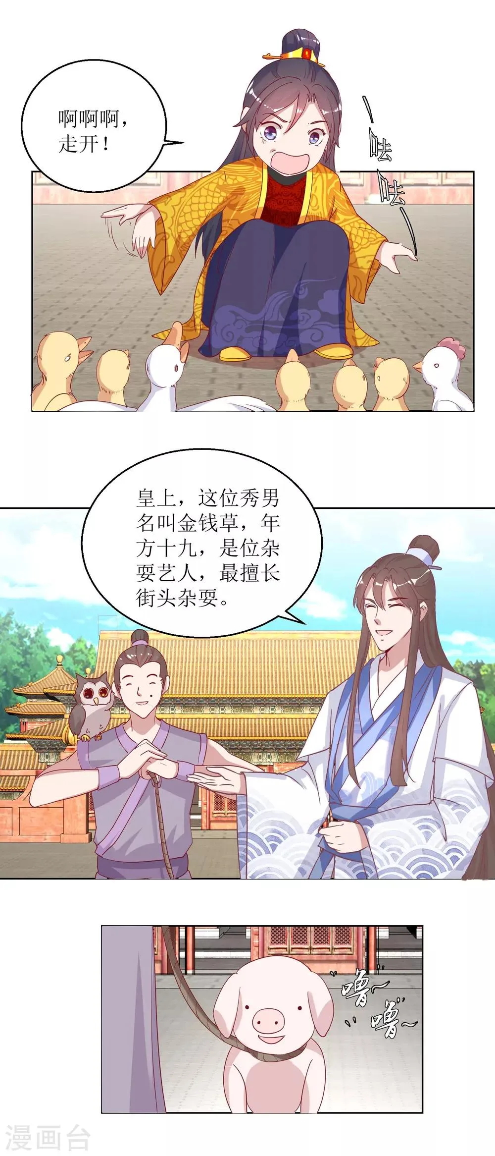 第38话 化腐朽为神奇 第2页