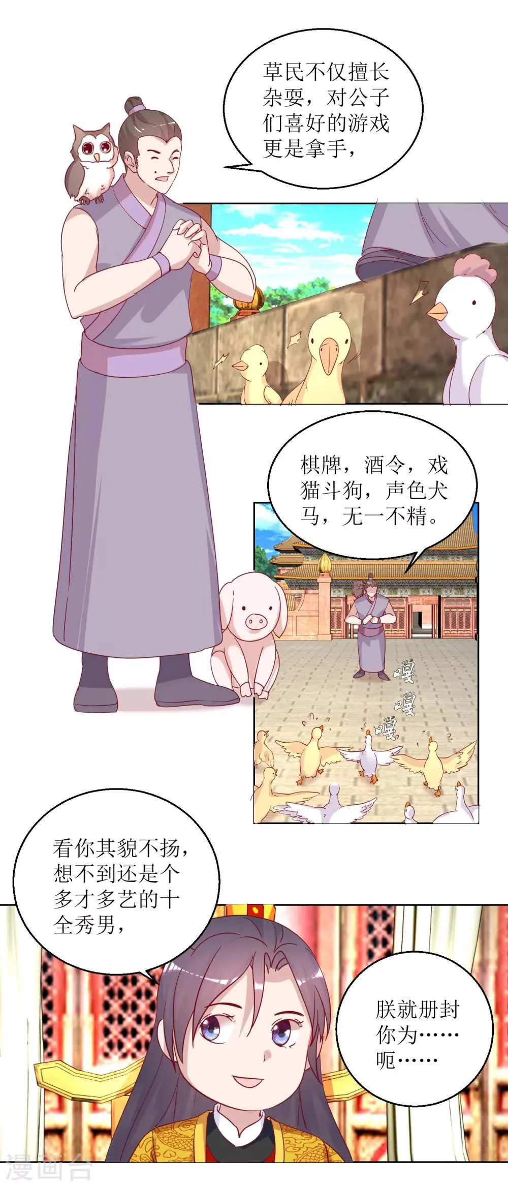 第38话 化腐朽为神奇 第3页