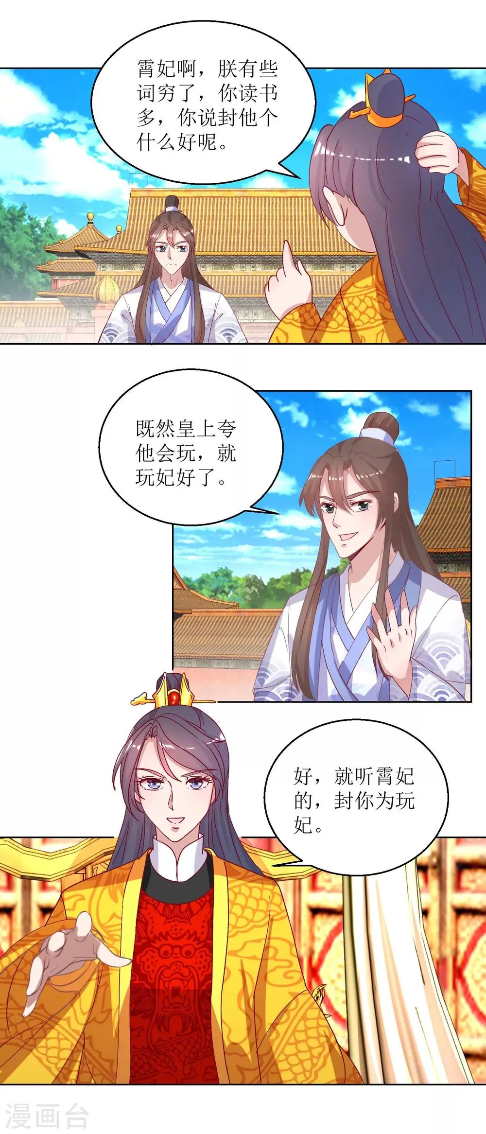第38话 化腐朽为神奇 第4页