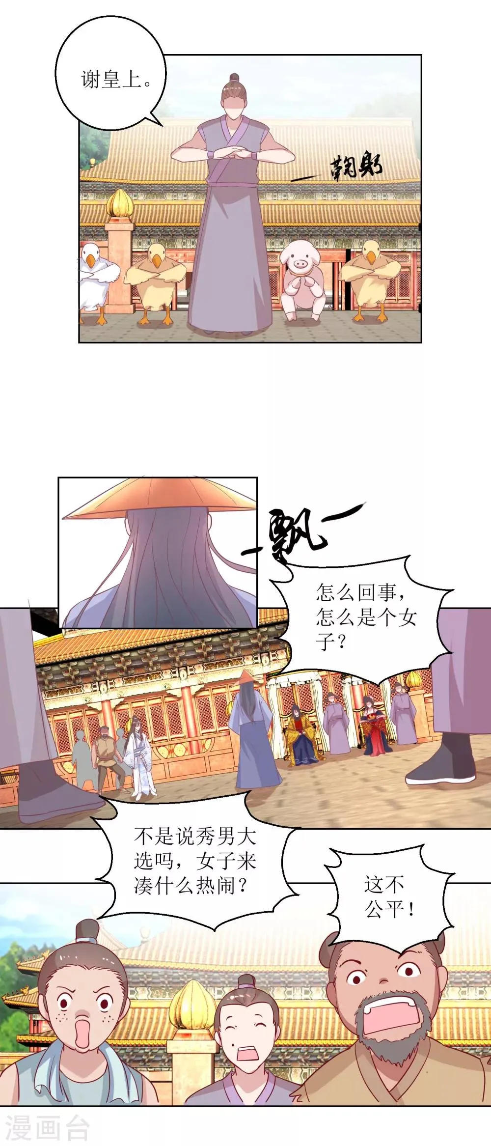 第38话 化腐朽为神奇 第5页