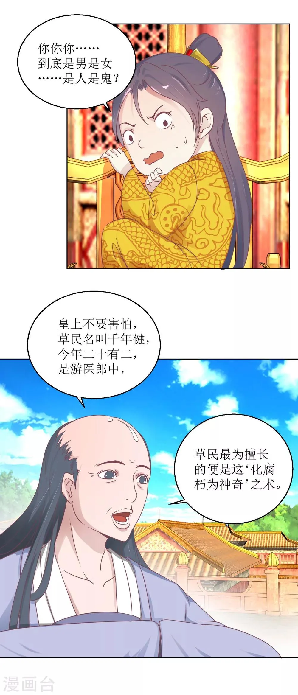 第38话 化腐朽为神奇 第9页