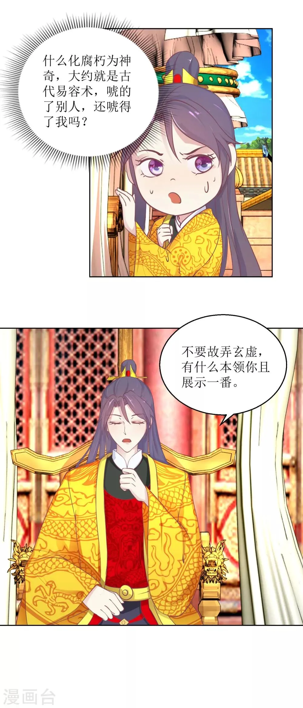 第38话 化腐朽为神奇 第10页