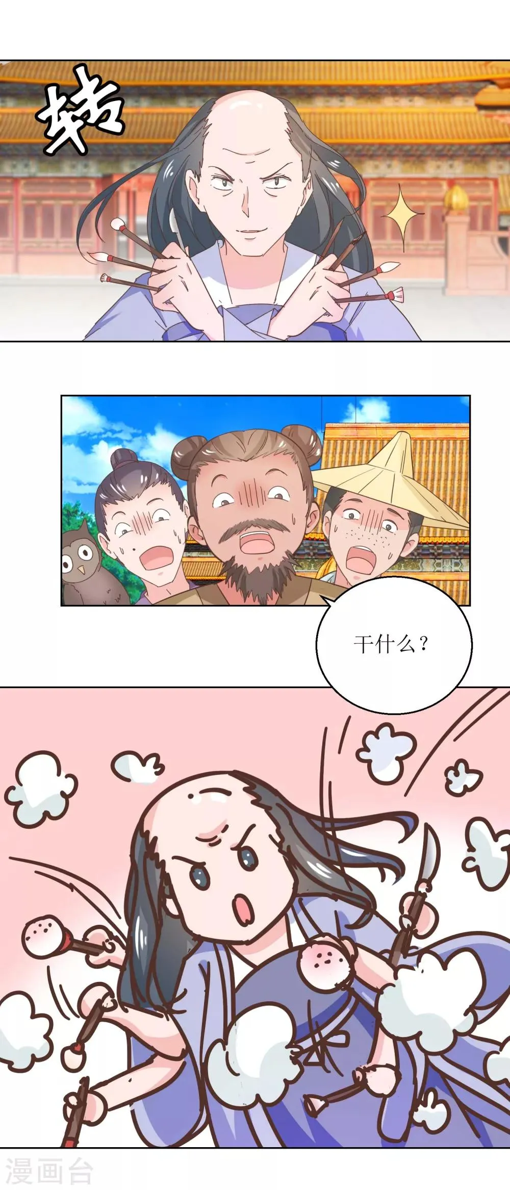 第39话 女人爱美不分年龄 第2页