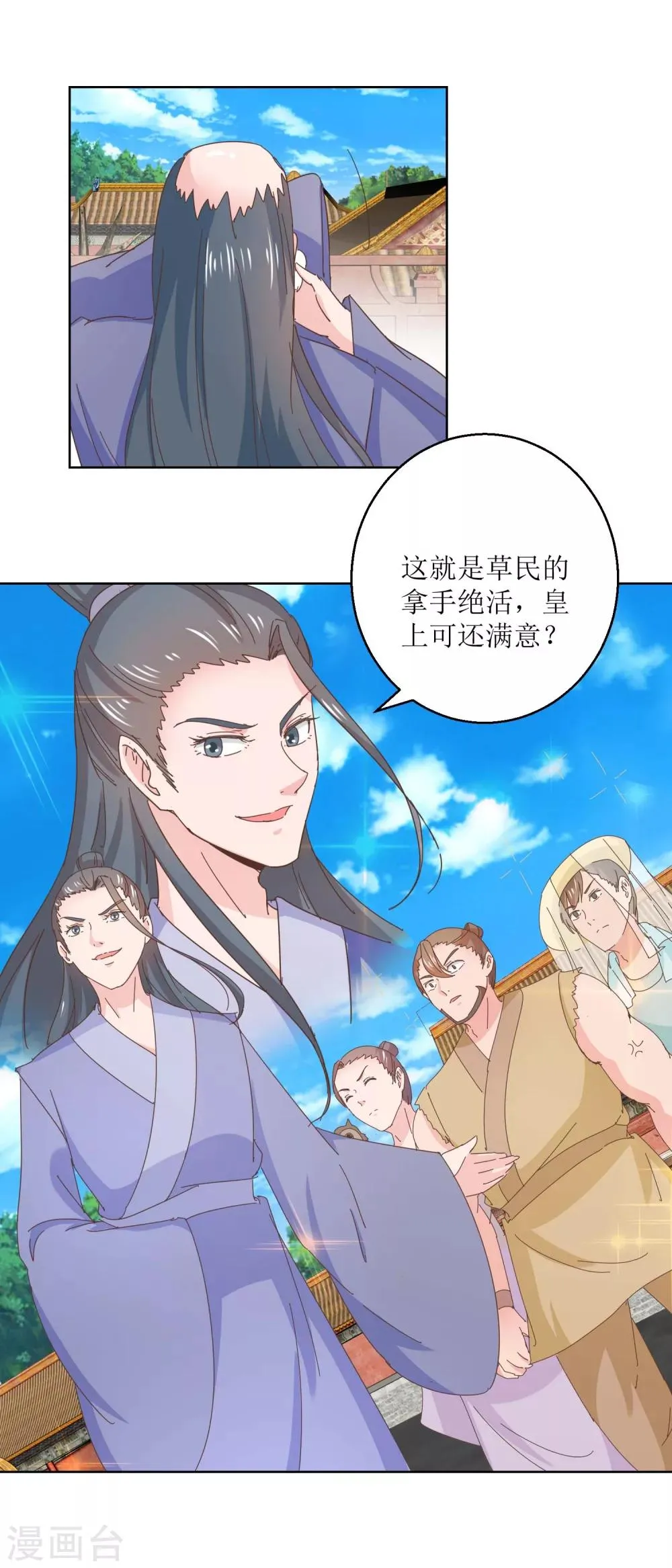 第39话 女人爱美不分年龄 第4页