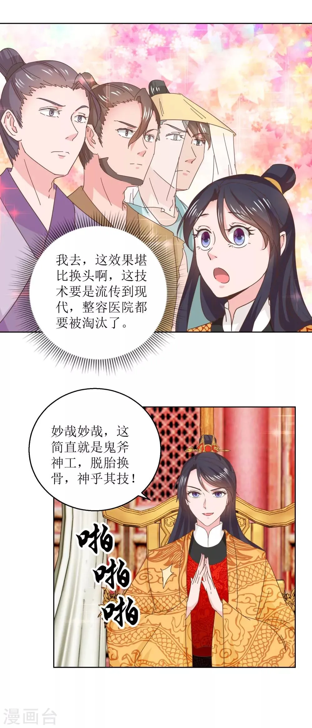 第39话 女人爱美不分年龄 第5页
