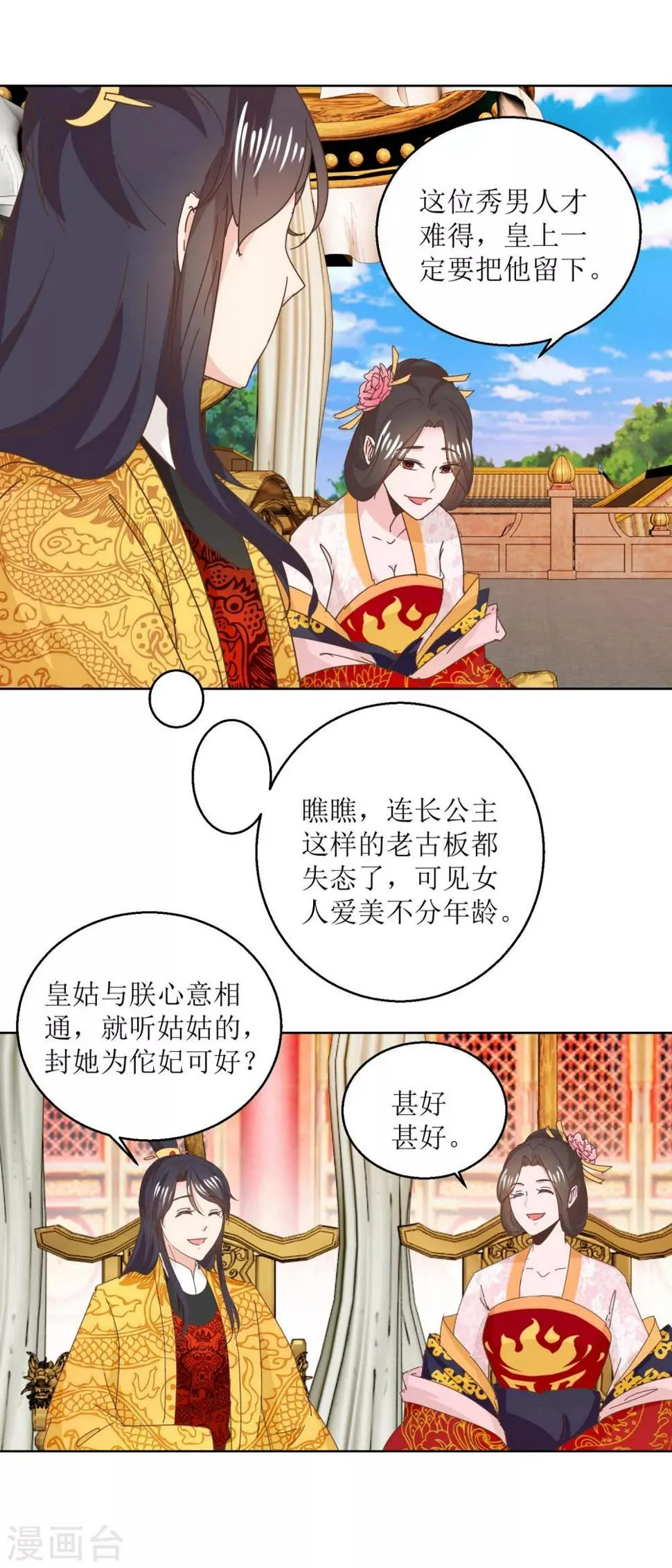 第39话 女人爱美不分年龄 第6页