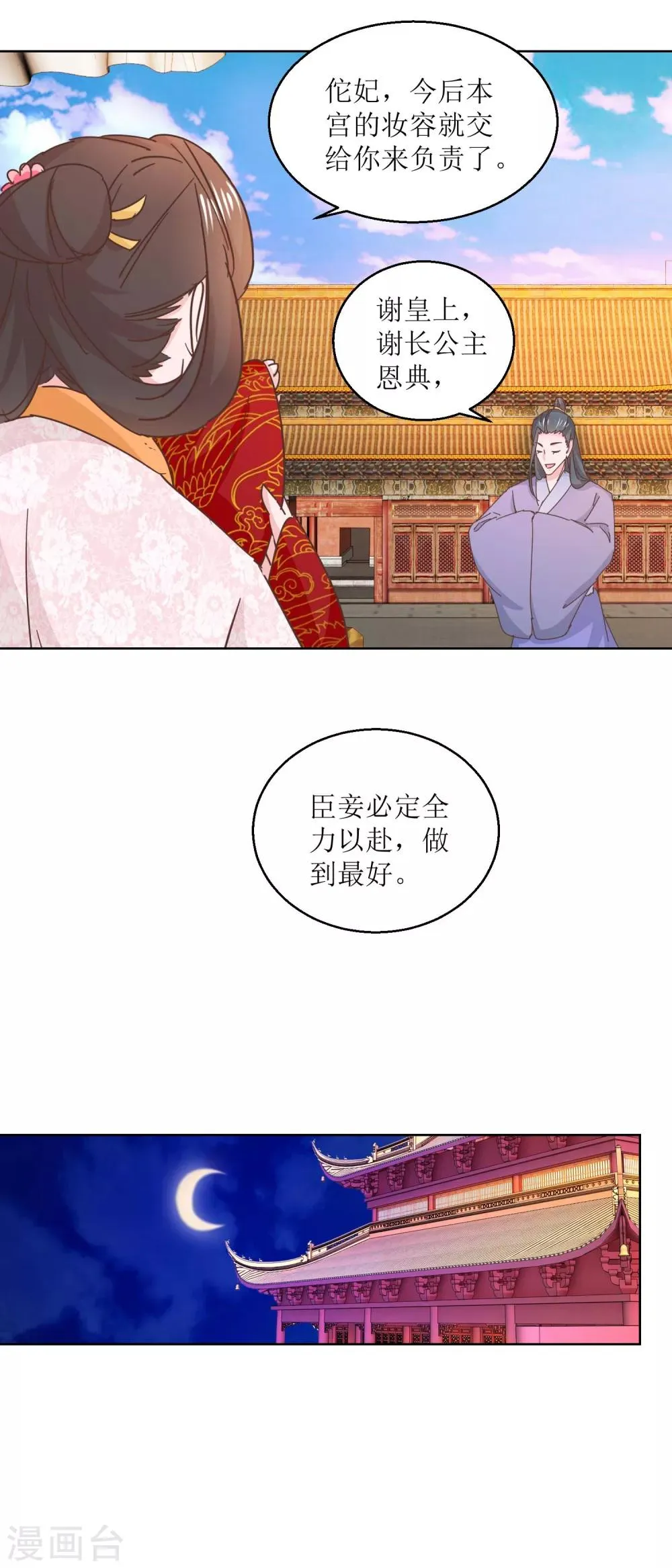 第39话 女人爱美不分年龄 第7页