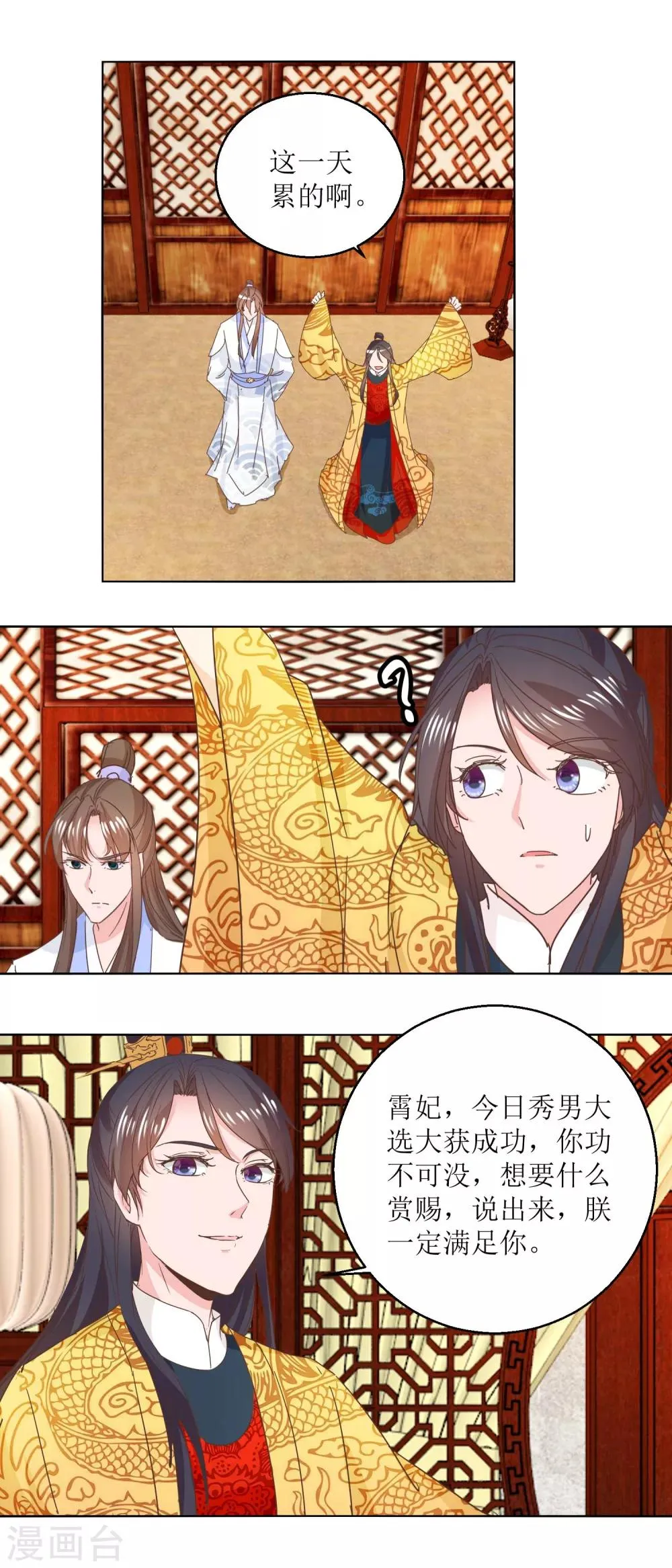第39话 女人爱美不分年龄 第8页
