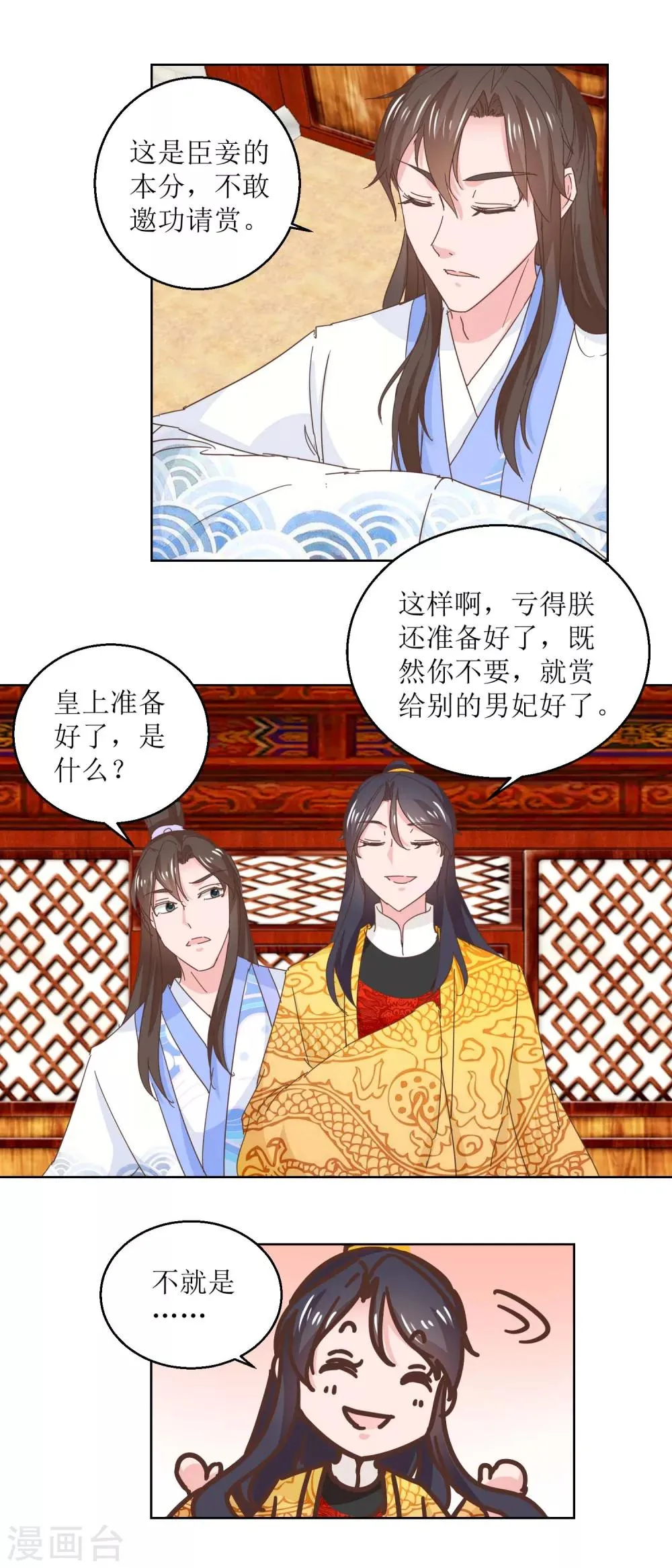 第39话 女人爱美不分年龄 第9页