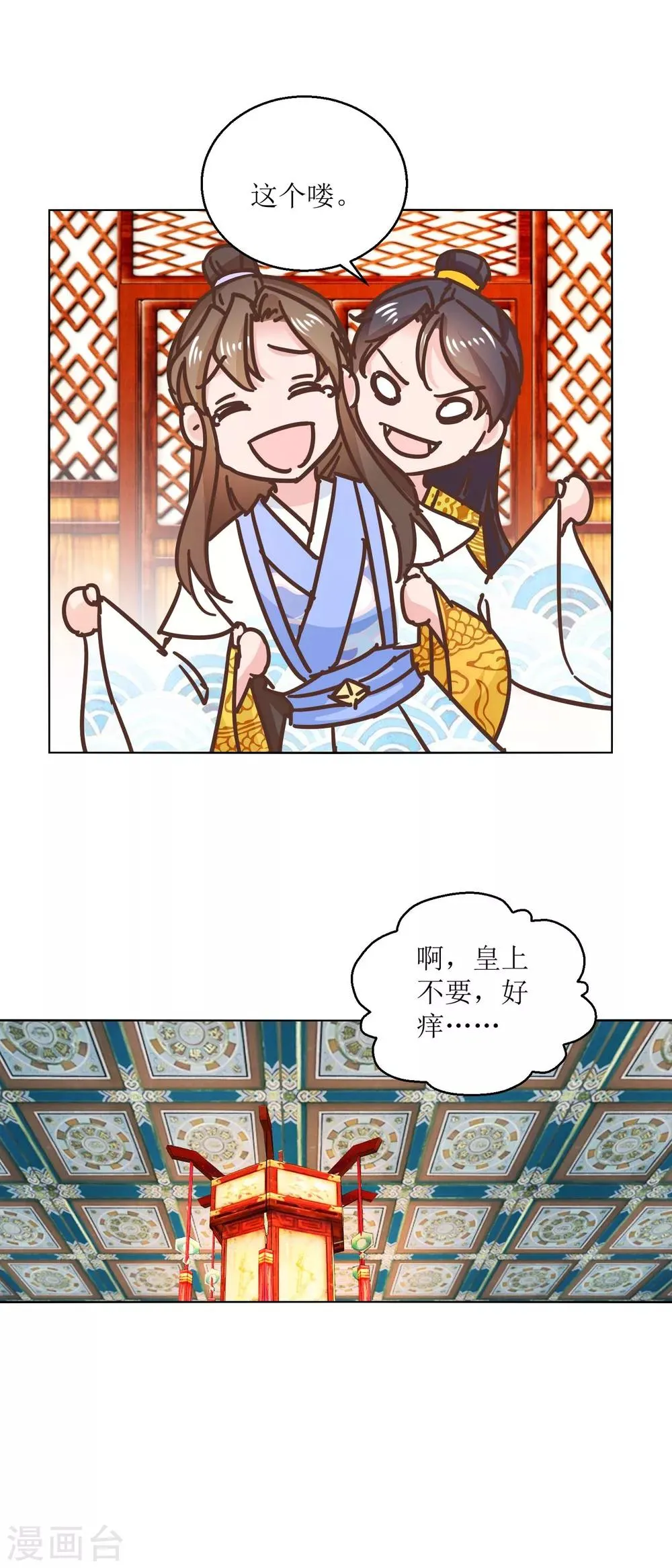 第39话 女人爱美不分年龄 第10页
