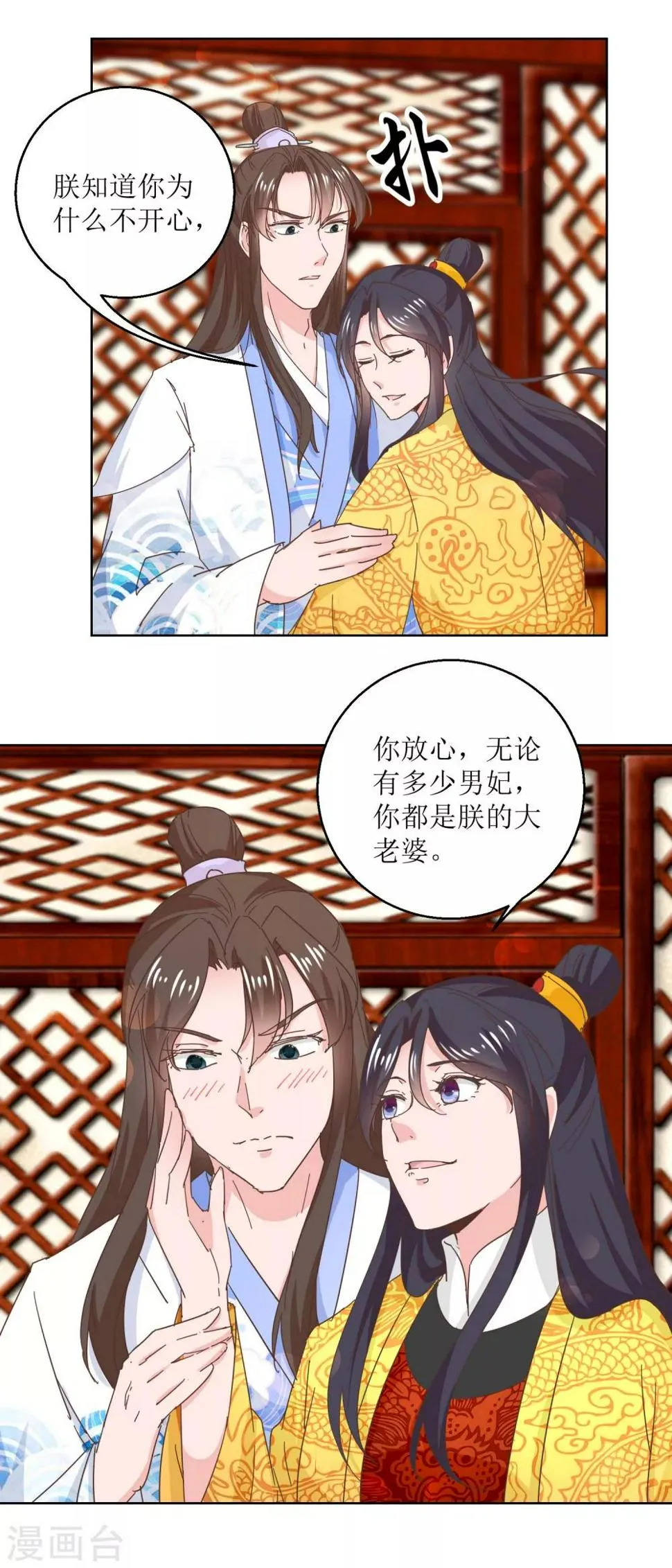 第39话 女人爱美不分年龄 第11页