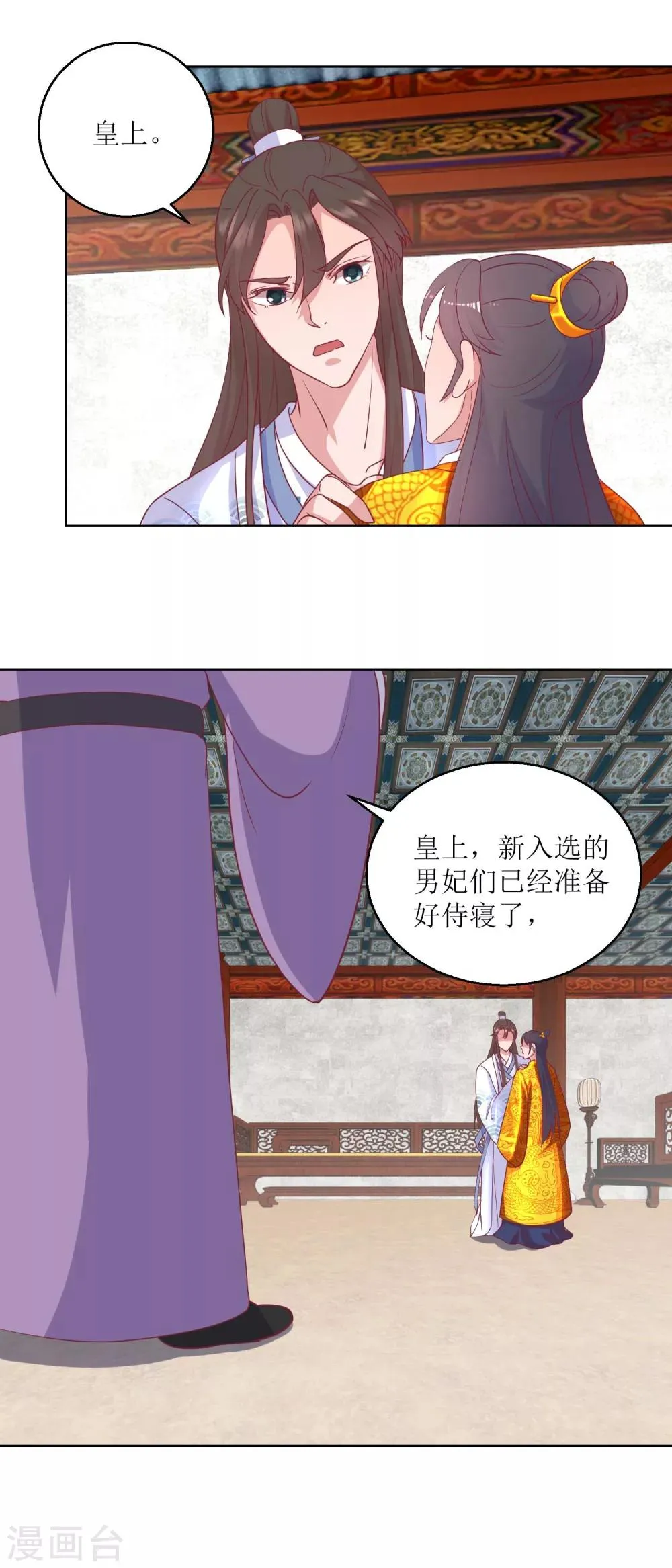第40话 翻牌子 第2页